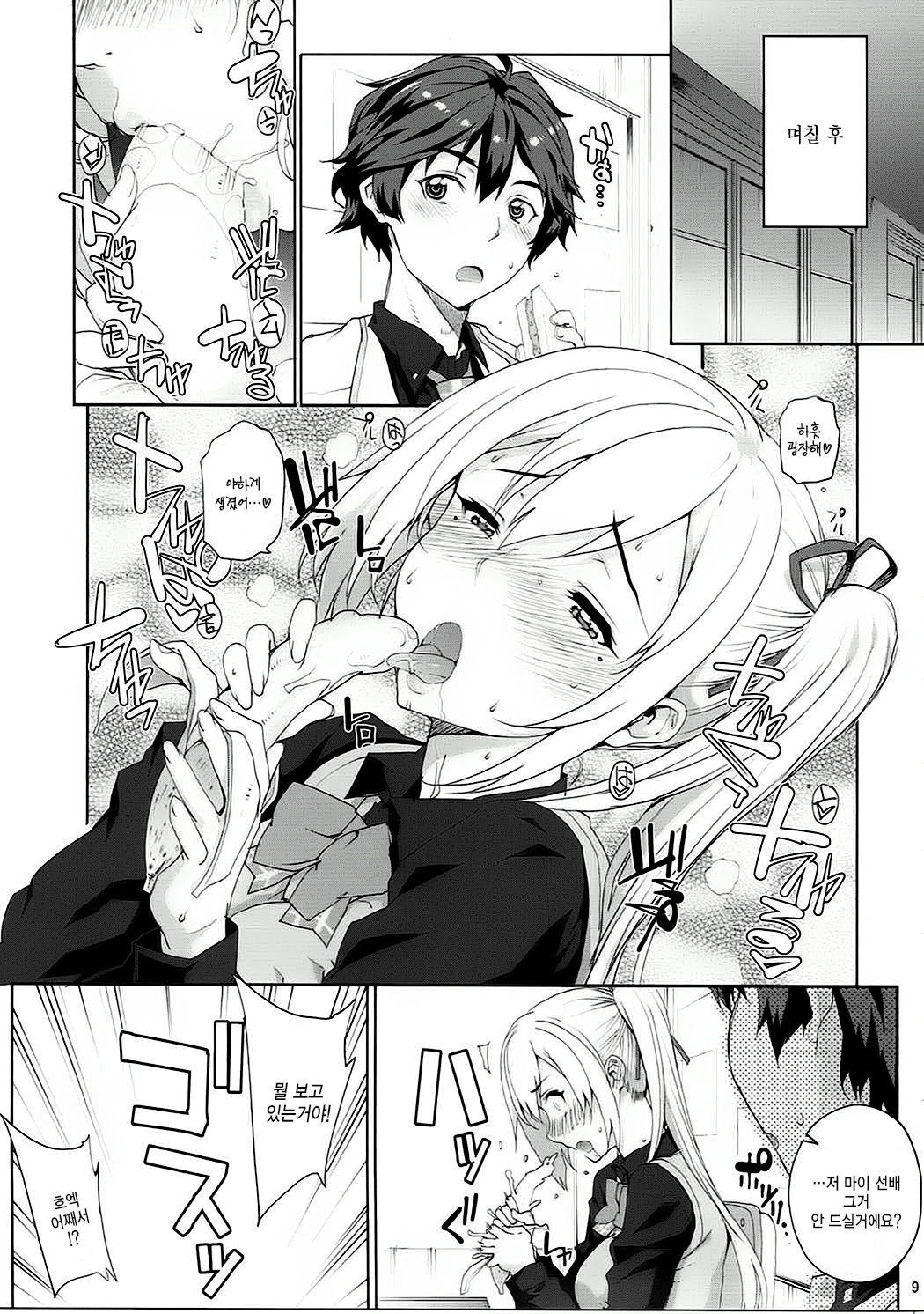Kayumidome 16 Houme page 10 full