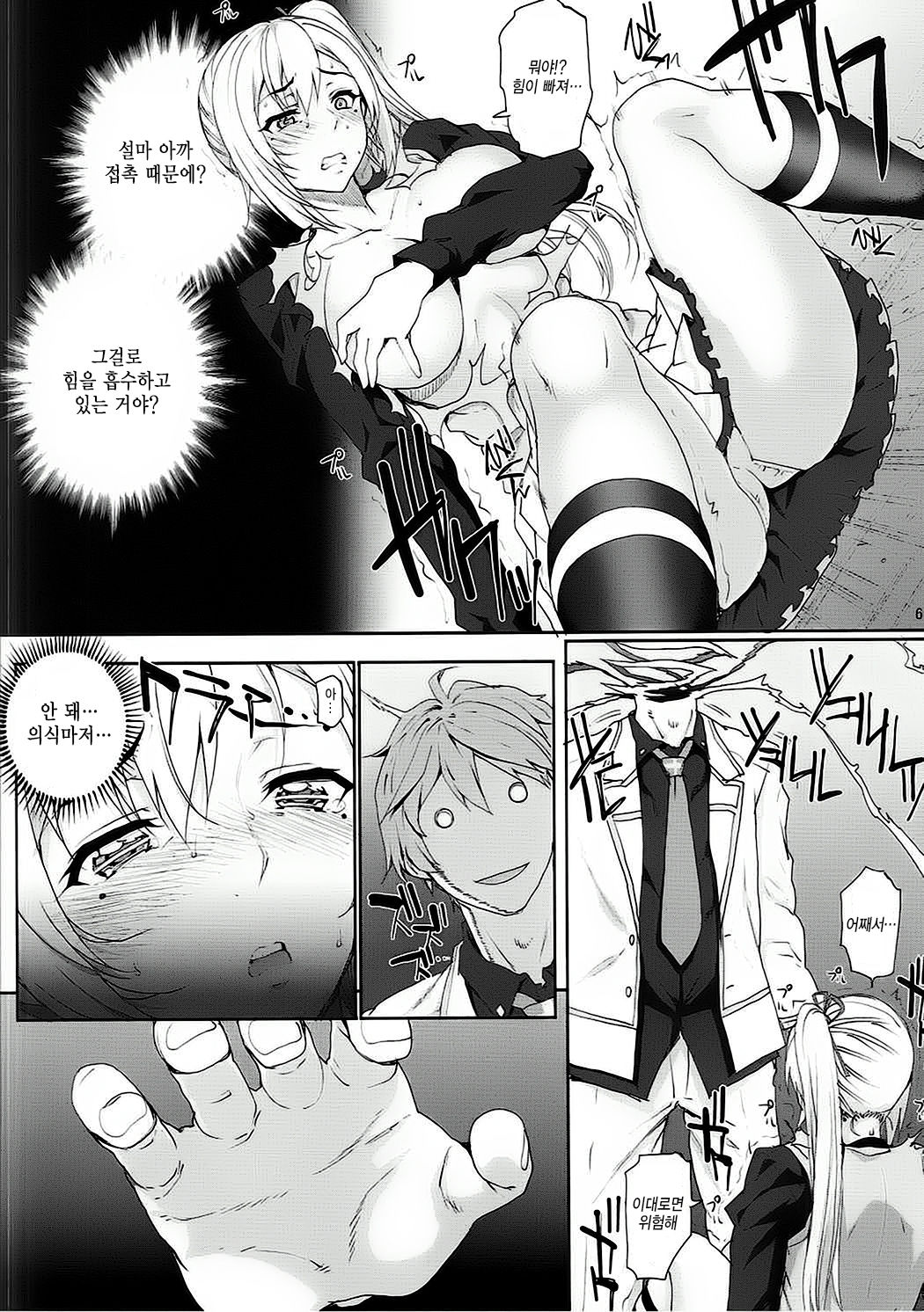 Kayumidome 16 Houme page 7 full