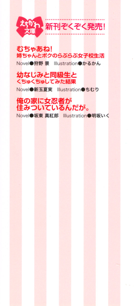 Amaenbo Tsun na Seitokaichou to Kyonyuu Koakuma no W Imouto ga Ore o Mukotori Battle Chuu page 8 full