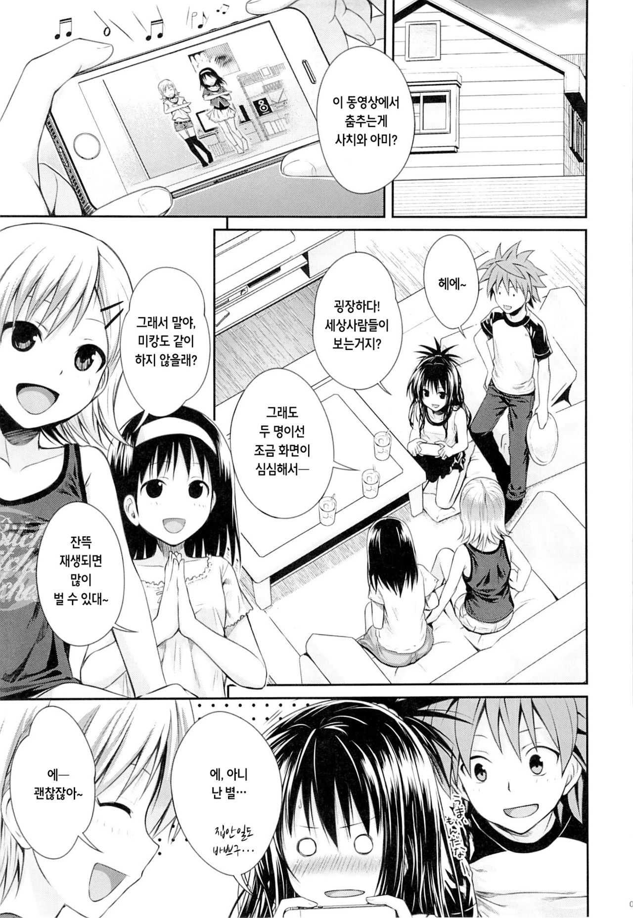 Tomodachi no Ecchi na Kyoudai Kankei page 5 full