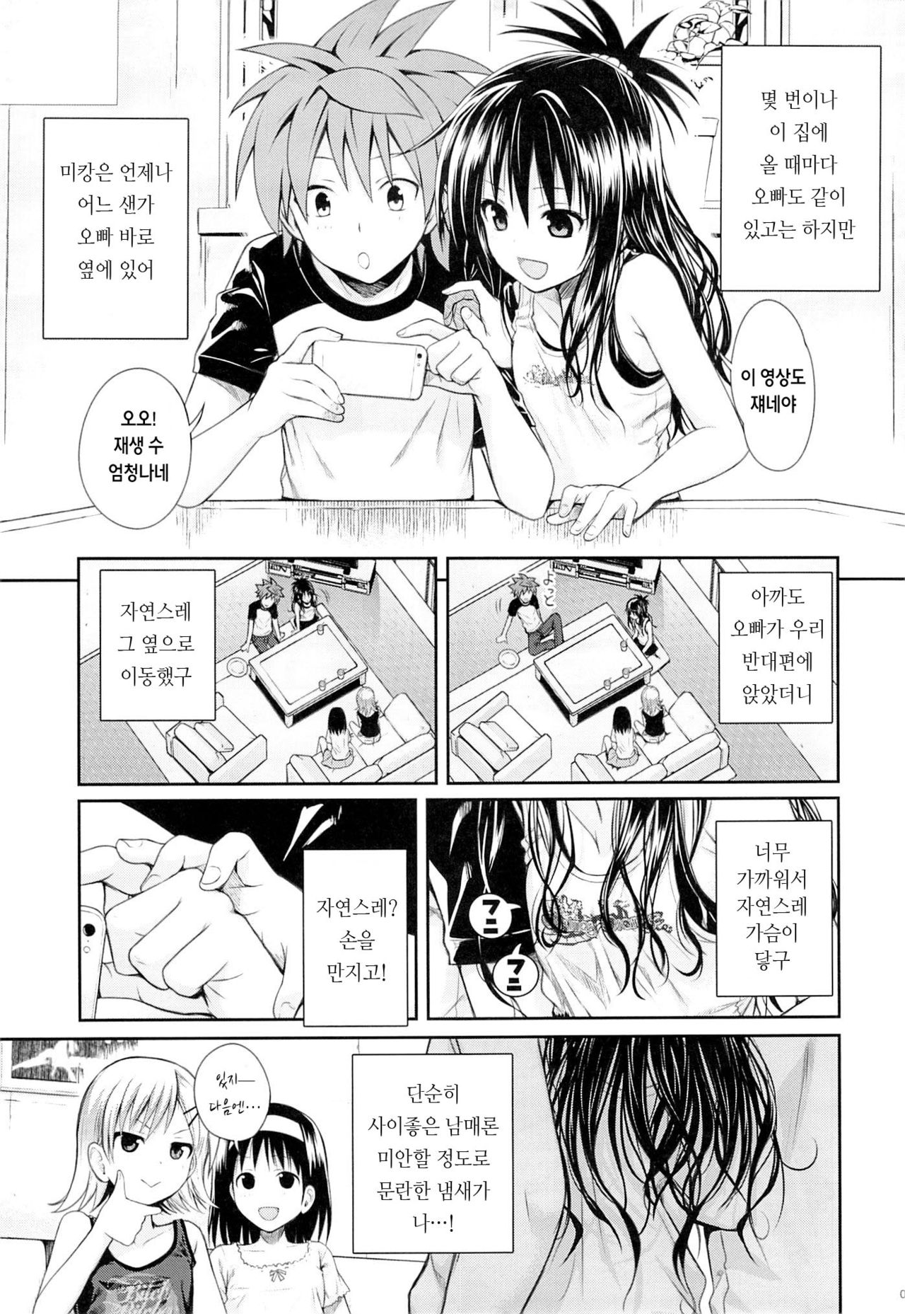 Tomodachi no Ecchi na Kyoudai Kankei page 7 full
