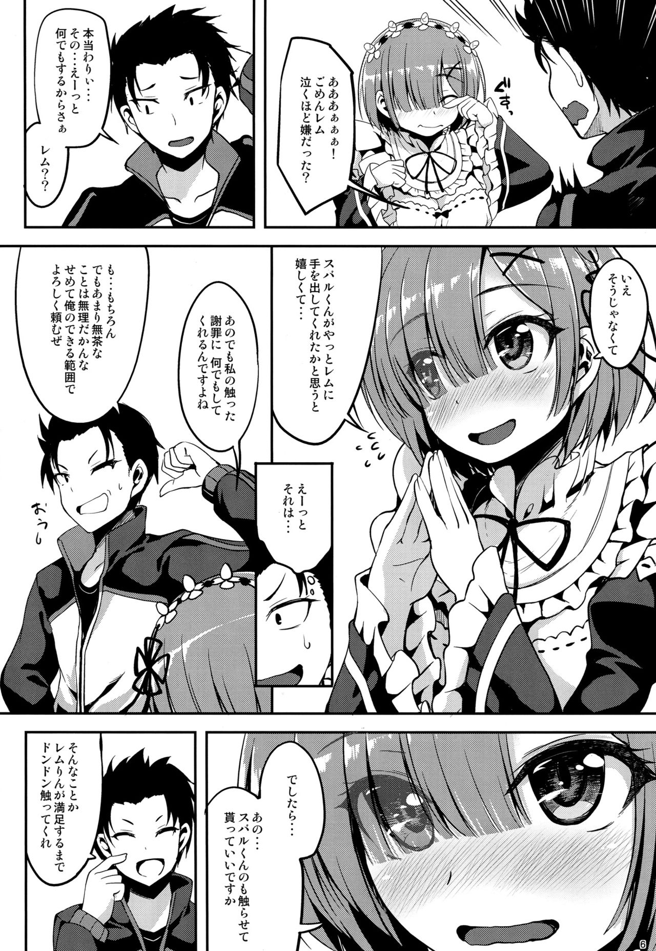 Zero kara Hajimeru Rem to no Sei Seikatsu page 5 full