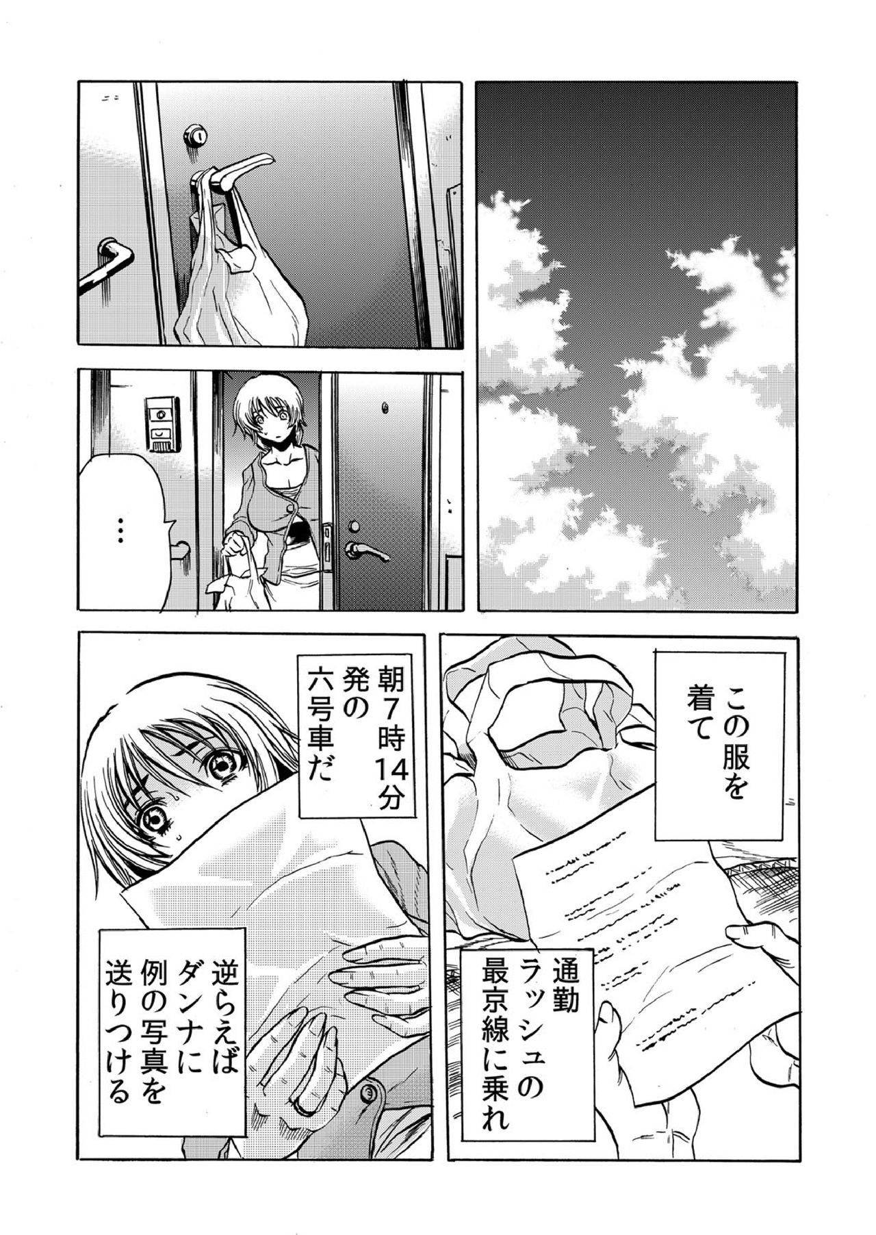 Hitozuma Ingoku ~Kyousei-teki ni Choukyou Kaihatsu Sareru Karada~ 2 page 5 full