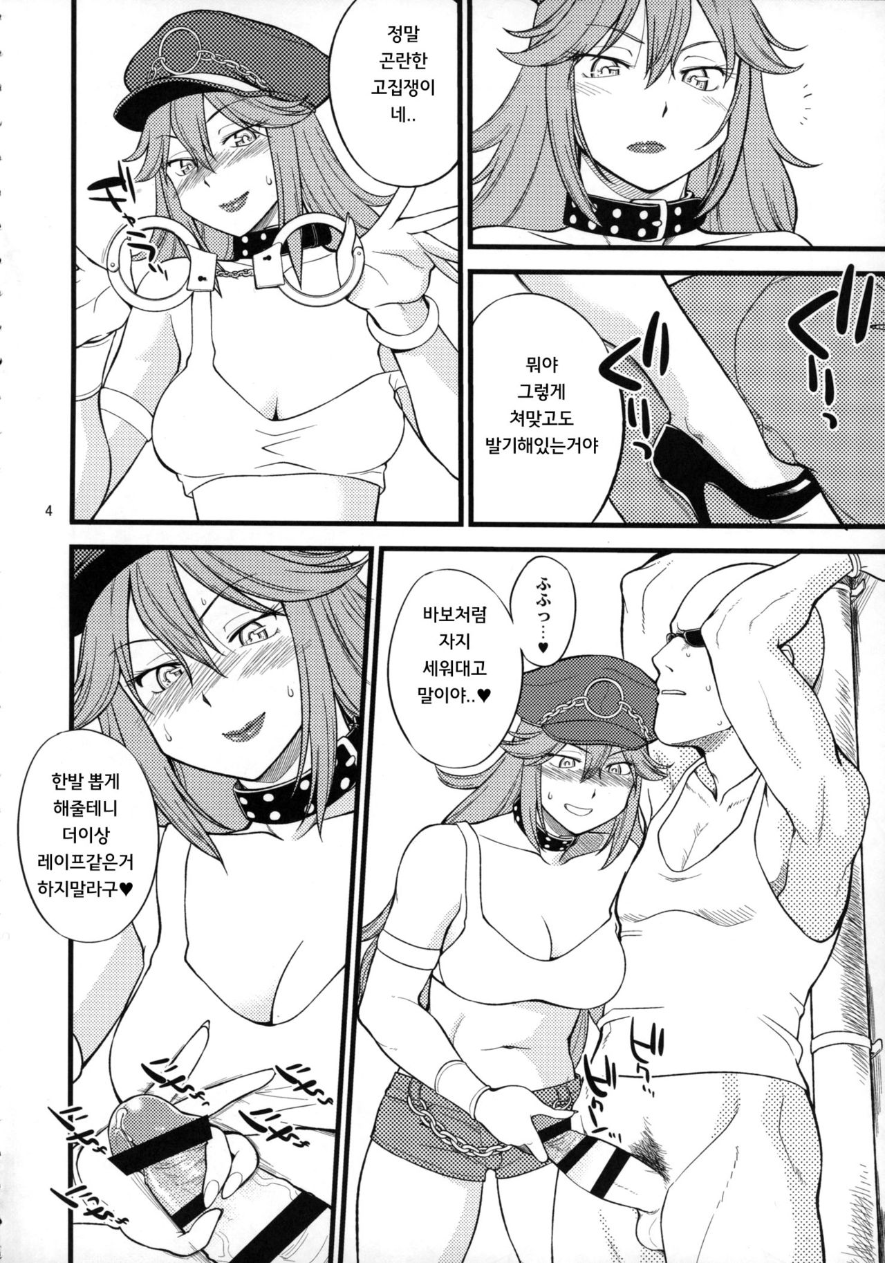 Doku iri Musume page 3 full