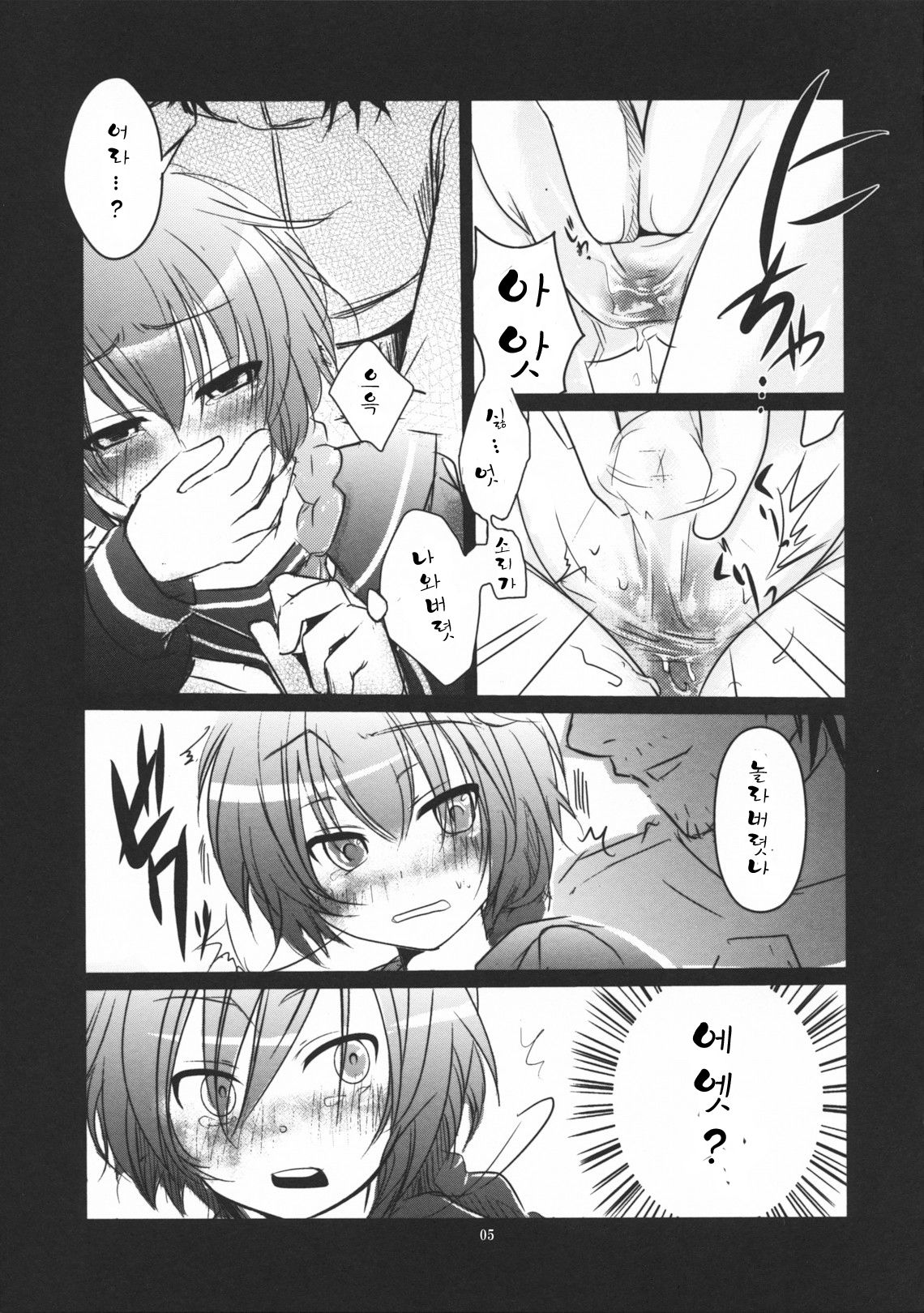 Yome Pinch! page 4 full