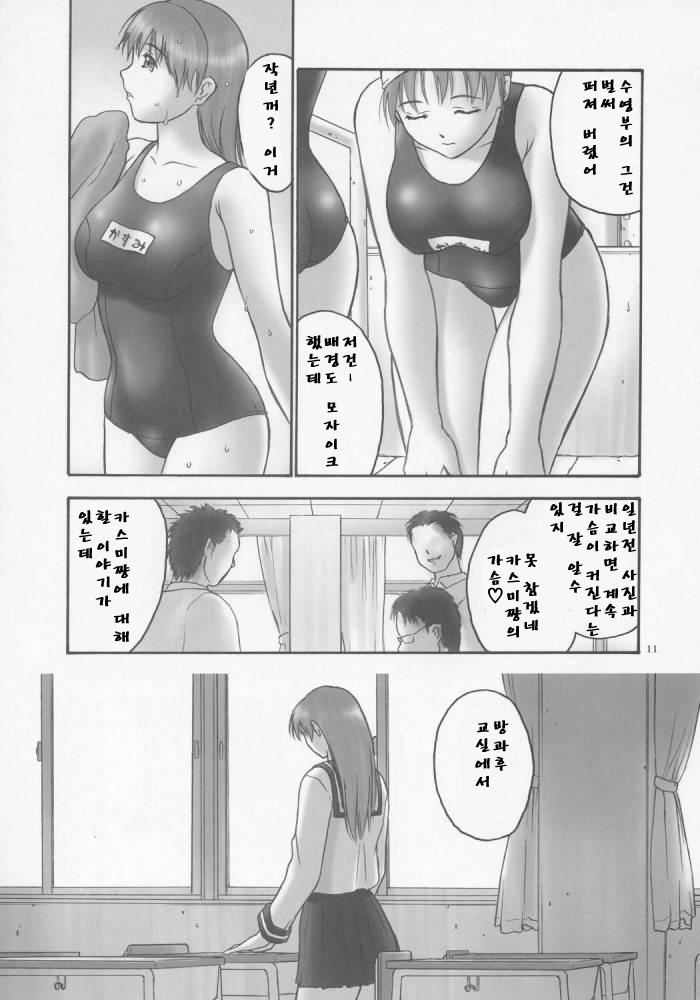 REI - slave to the grind - CHAPTER 01: EXPOSURE page 10 full
