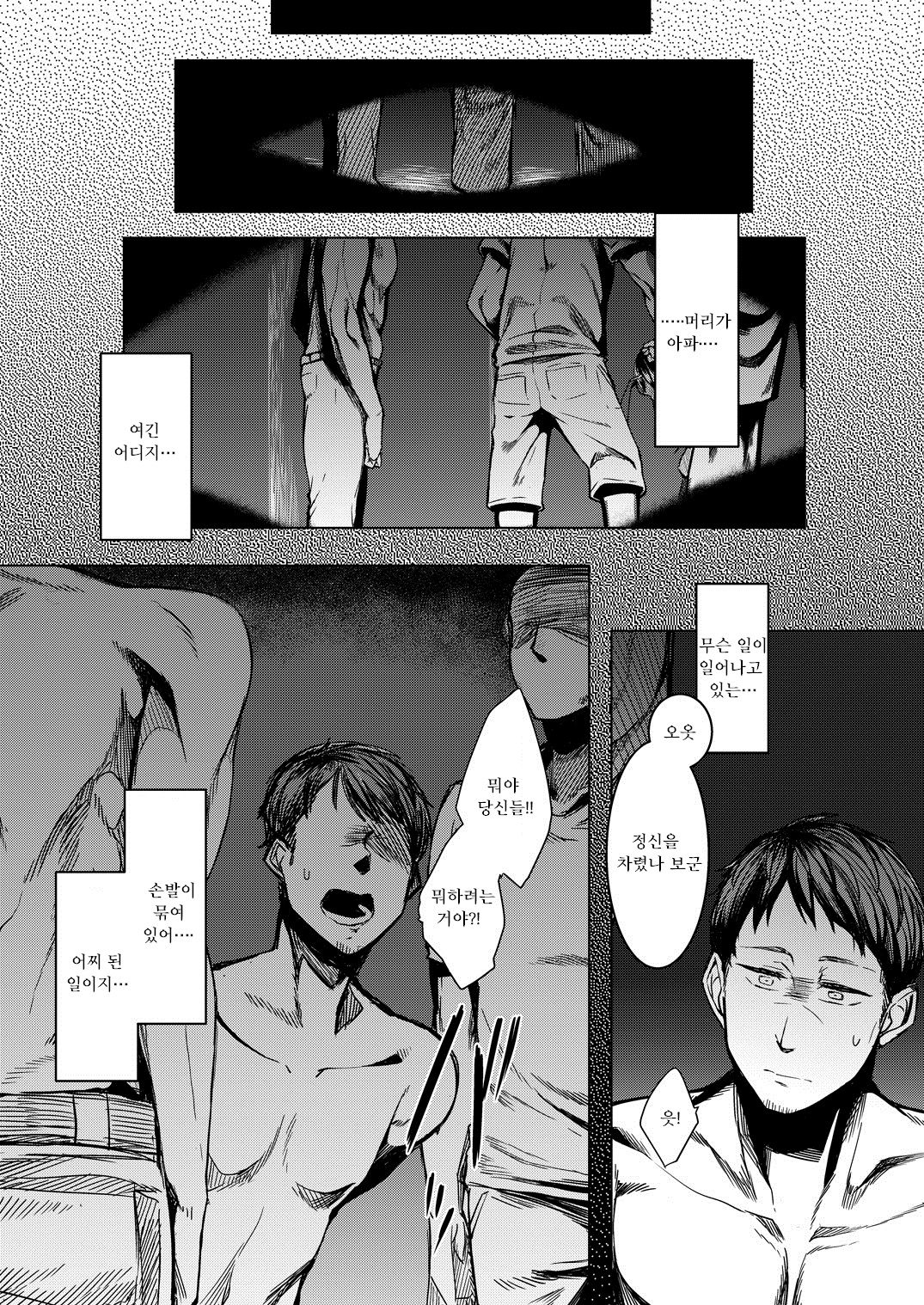 Tourou no Ono page 9 full