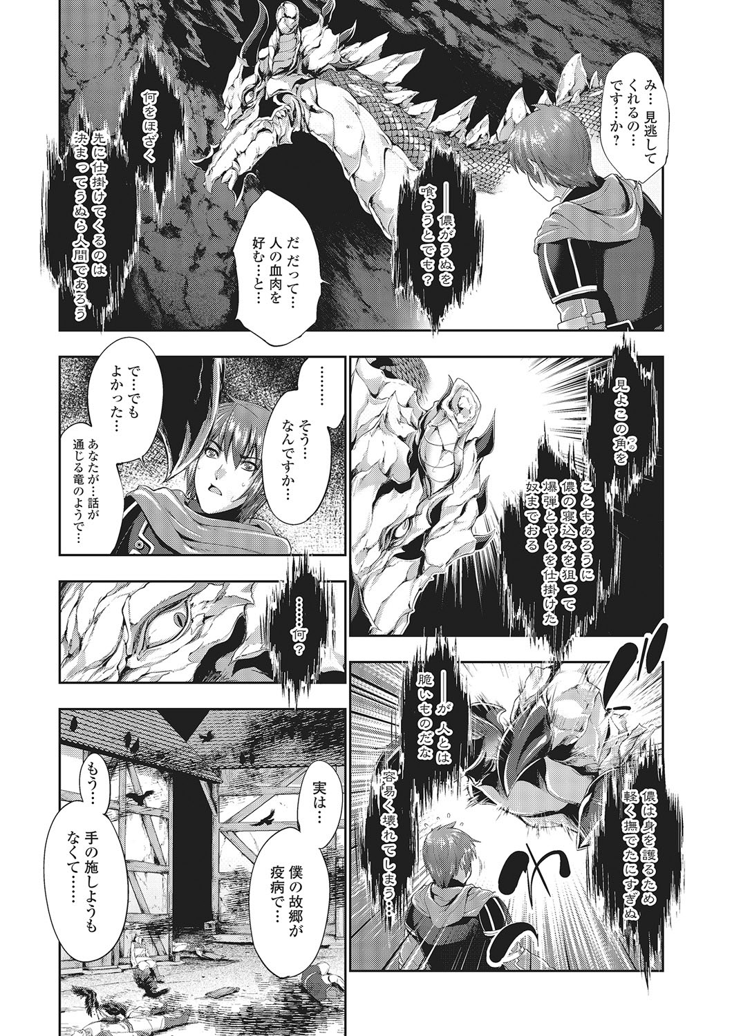 Monster Shoujo to no Chijou page 5 full