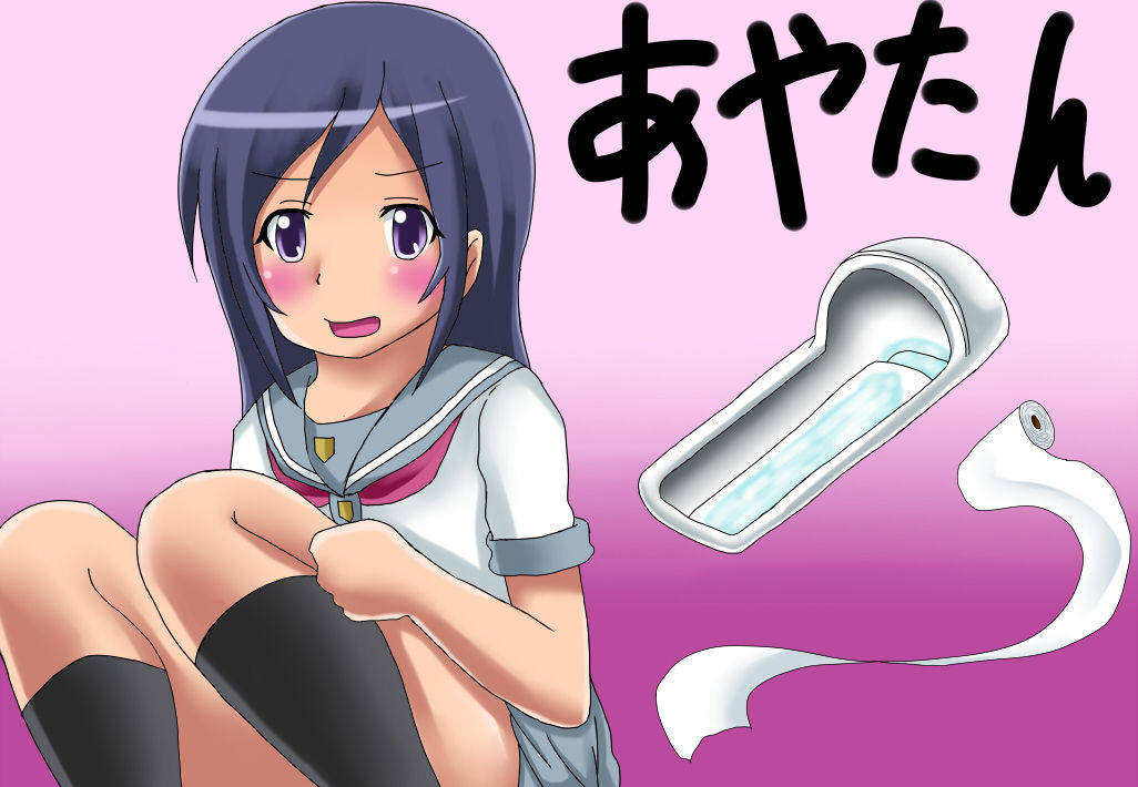 oreimo no ayase kirino no haisetsu mannga desu page 1 full