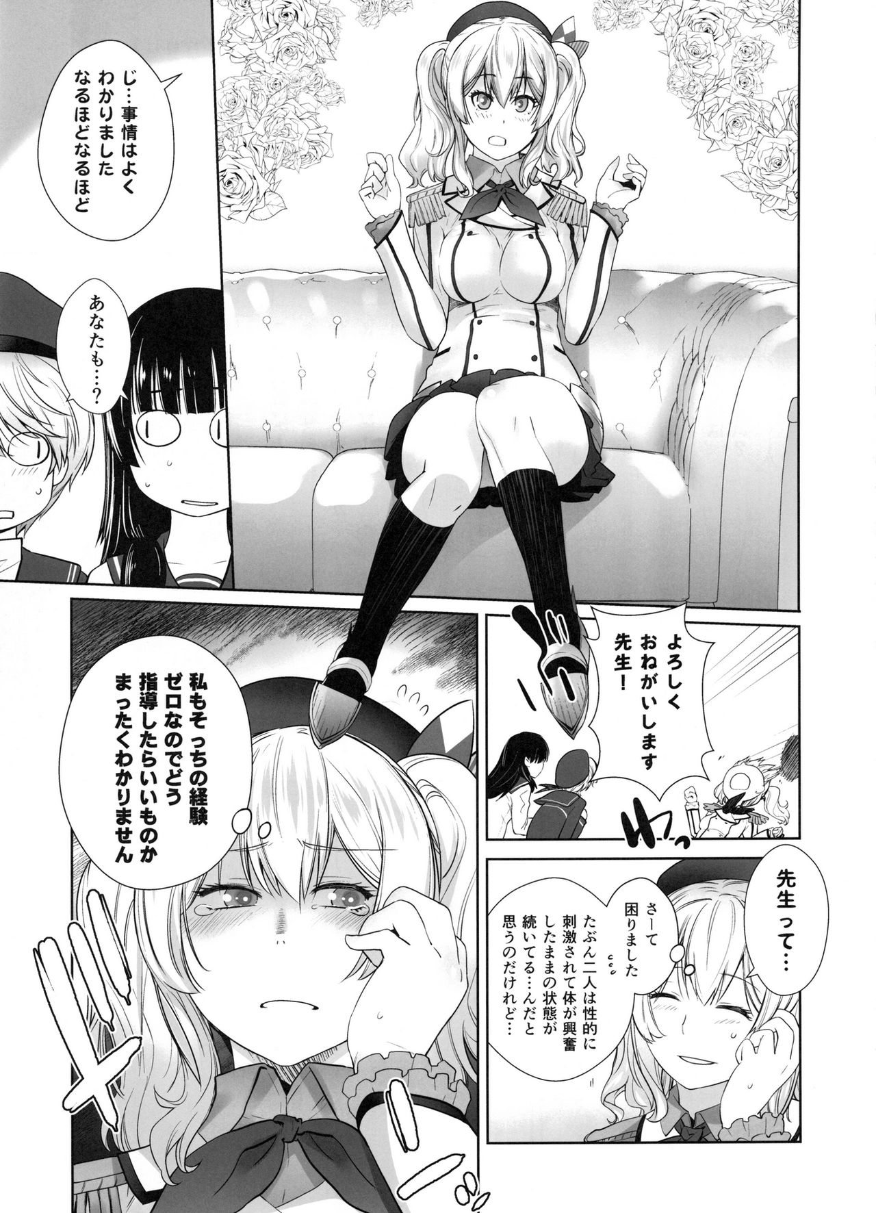 Kashima ga Kuchiku no Ko ni Seiyoku no Soudan o Uketa Hanashi page 10 full