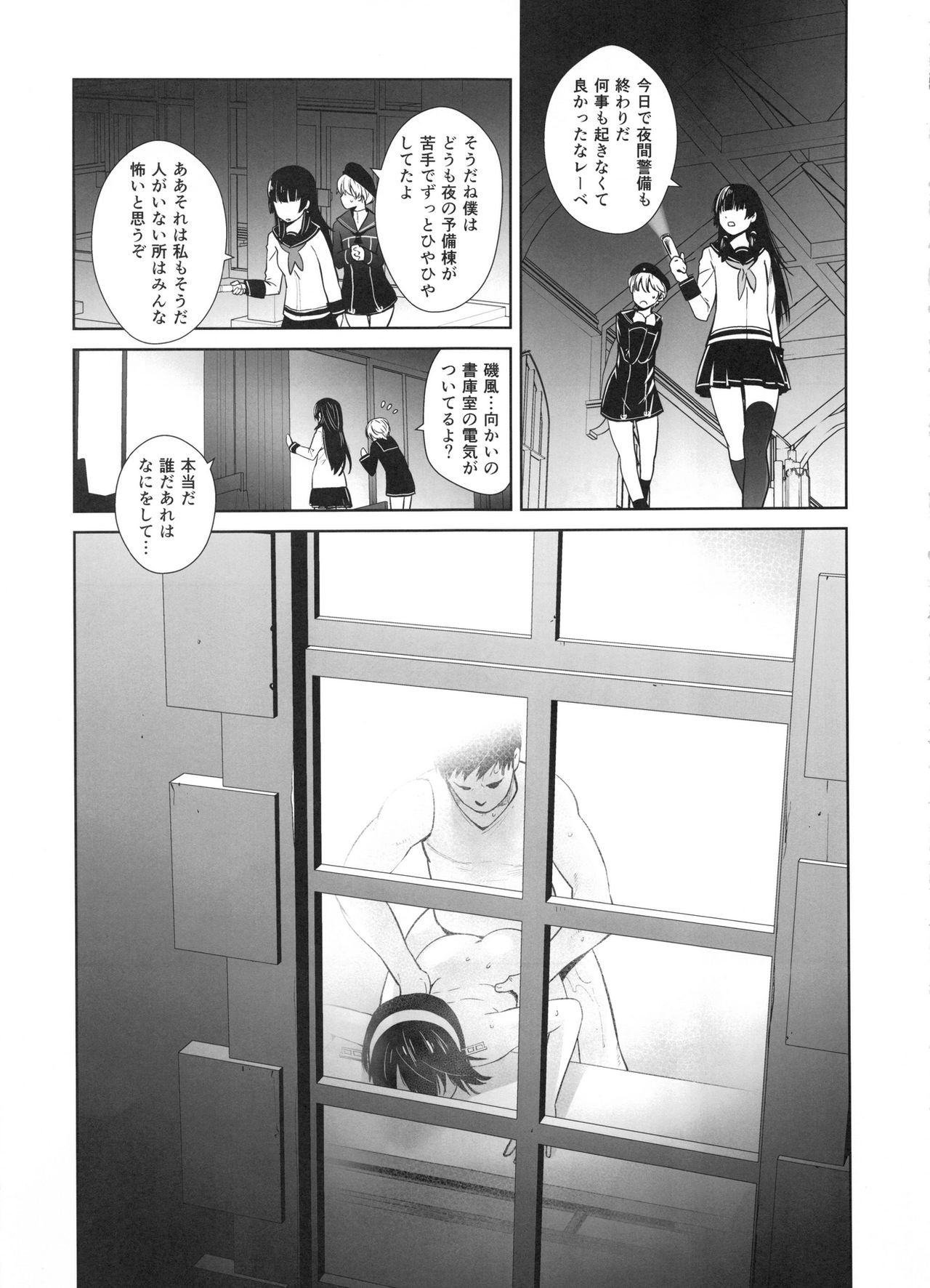 Kashima ga Kuchiku no Ko ni Seiyoku no Soudan o Uketa Hanashi page 6 full