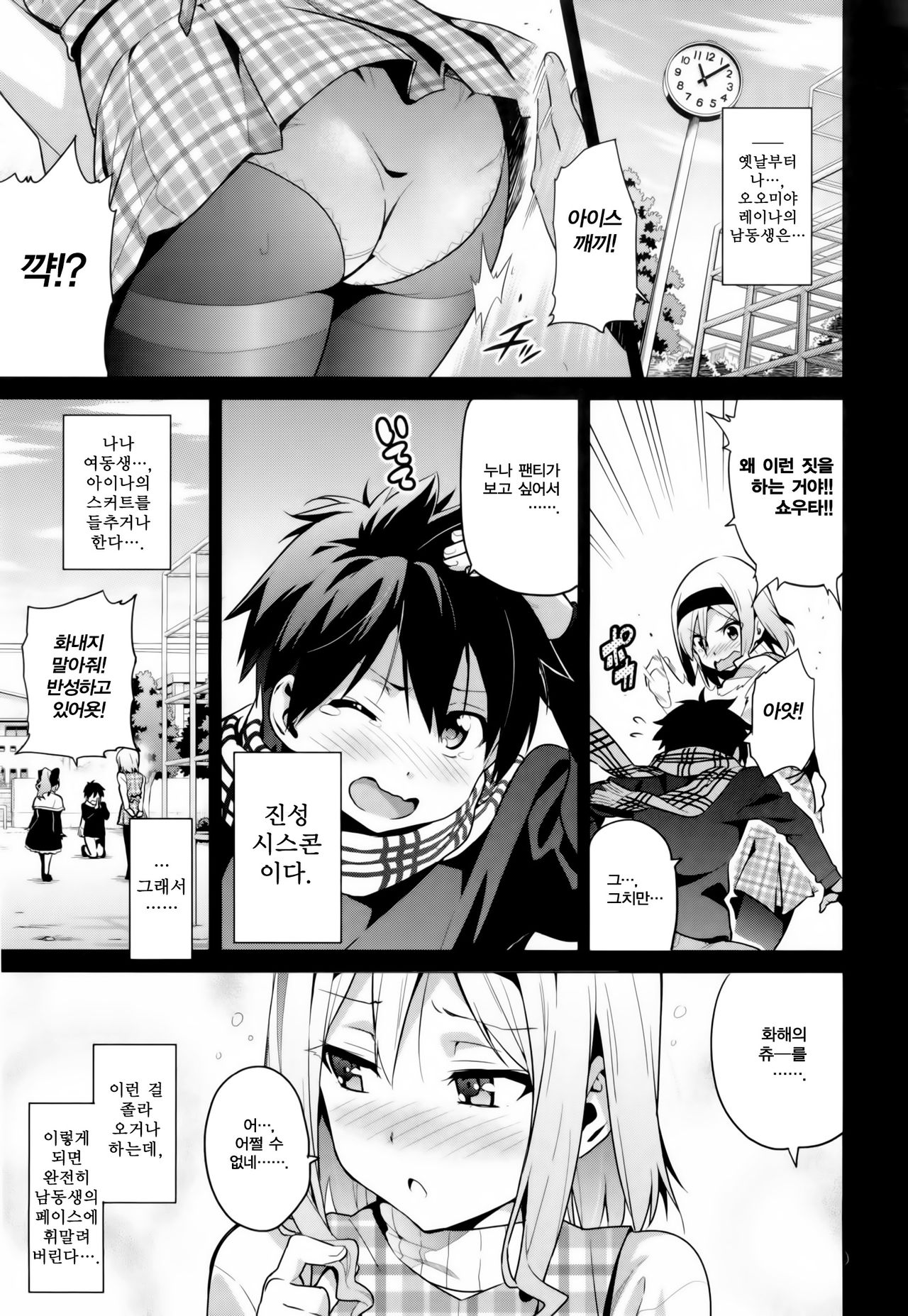Sister Breeder Ch. 1 page 7 full