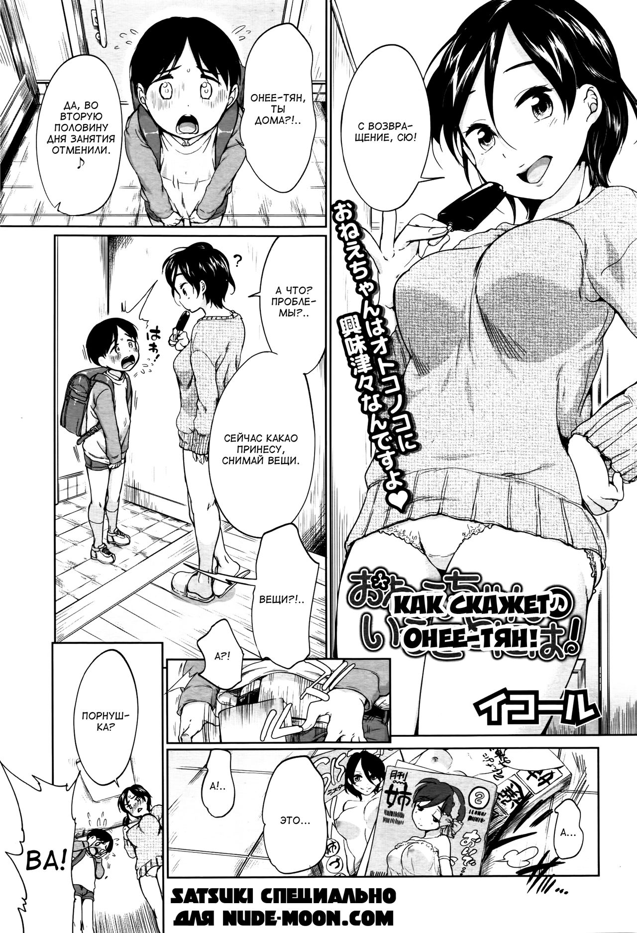 Onee-chan no Iu koto ni wa! | Кaк скажет онее-тян! - Page 1 - IMHentai