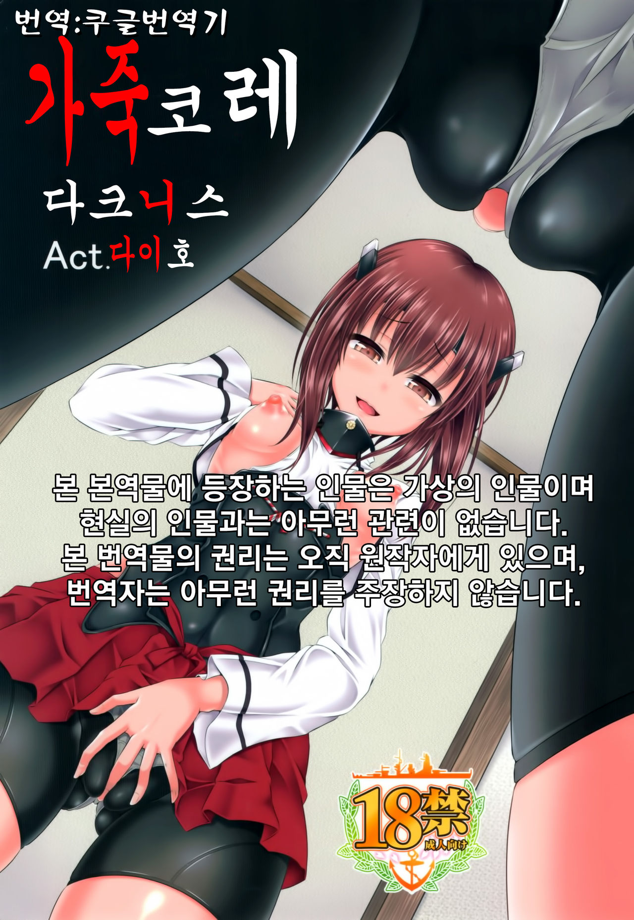 KawaColle Darkness Act. Taihou page 1 full