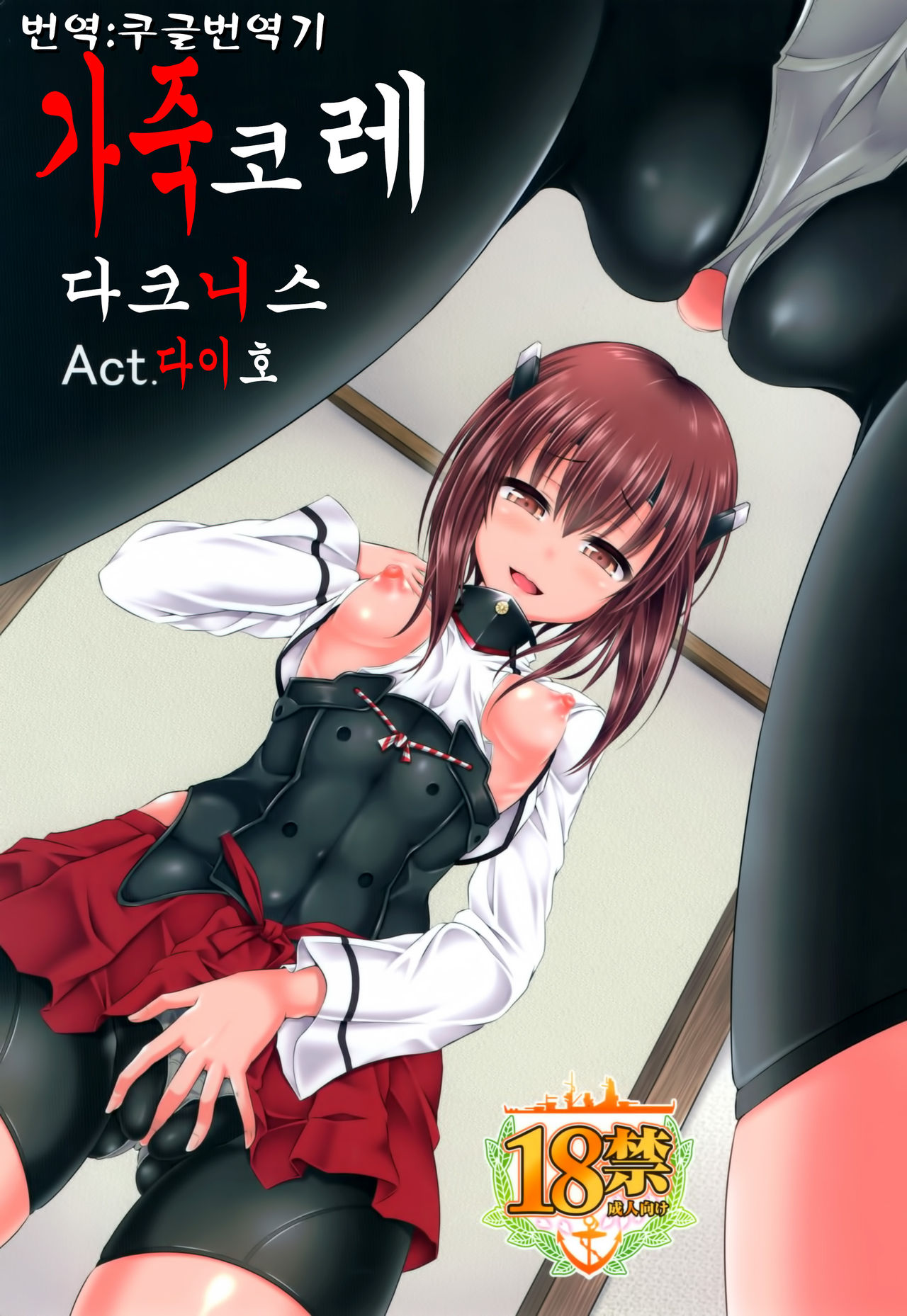 KawaColle Darkness Act. Taihou page 2 full