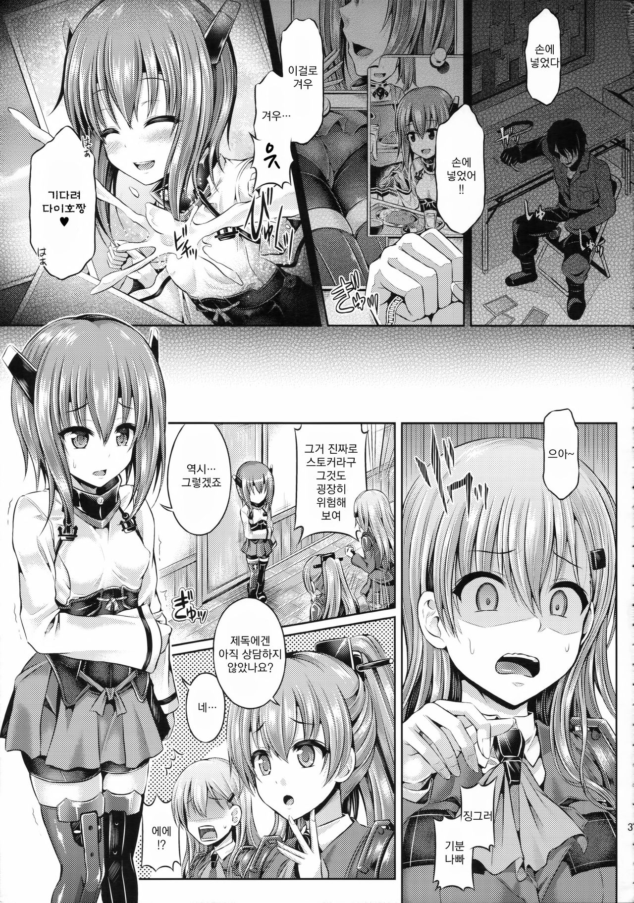 KawaColle Darkness Act. Taihou page 5 full