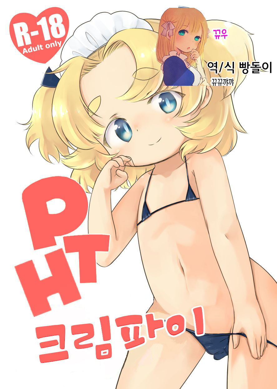 PTHCreamPie page 1 full