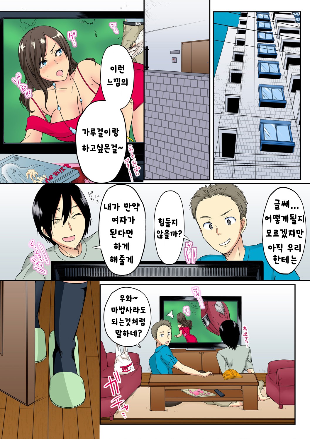 Ore, Hajimete dakara Yasashiku Shite Kure! Ch. 1 page 3 full