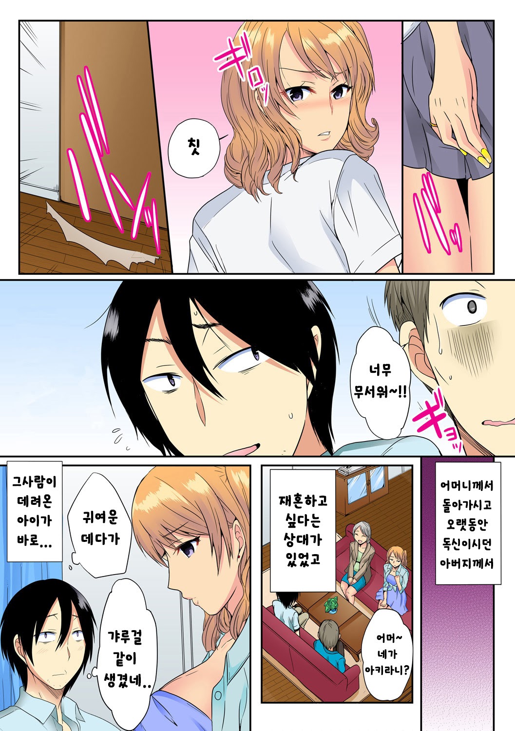 Ore, Hajimete dakara Yasashiku Shite Kure! Ch. 1 page 5 full