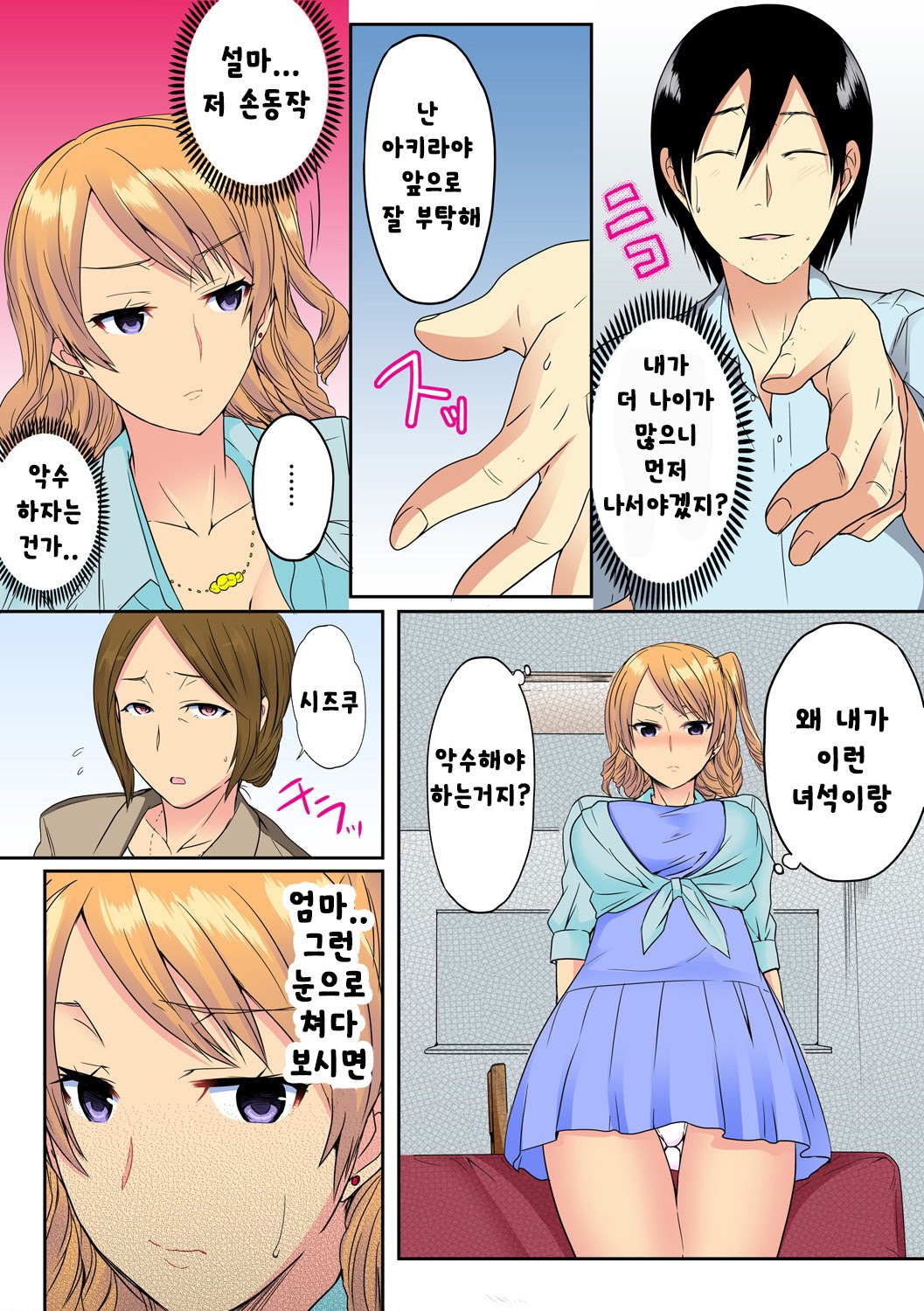 Ore, Hajimete dakara Yasashiku Shite Kure! Ch. 1 page 7 full