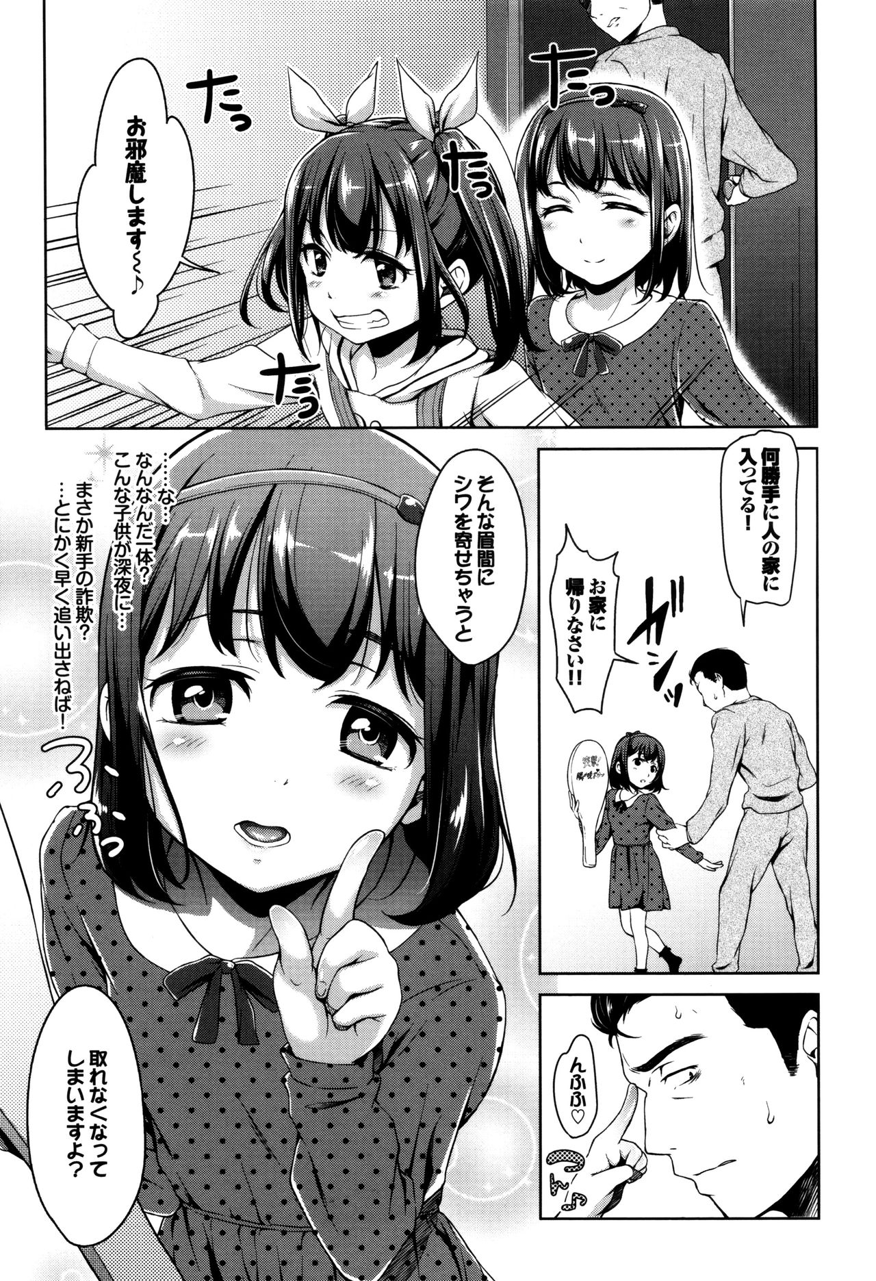 Loli Check! page 9 full