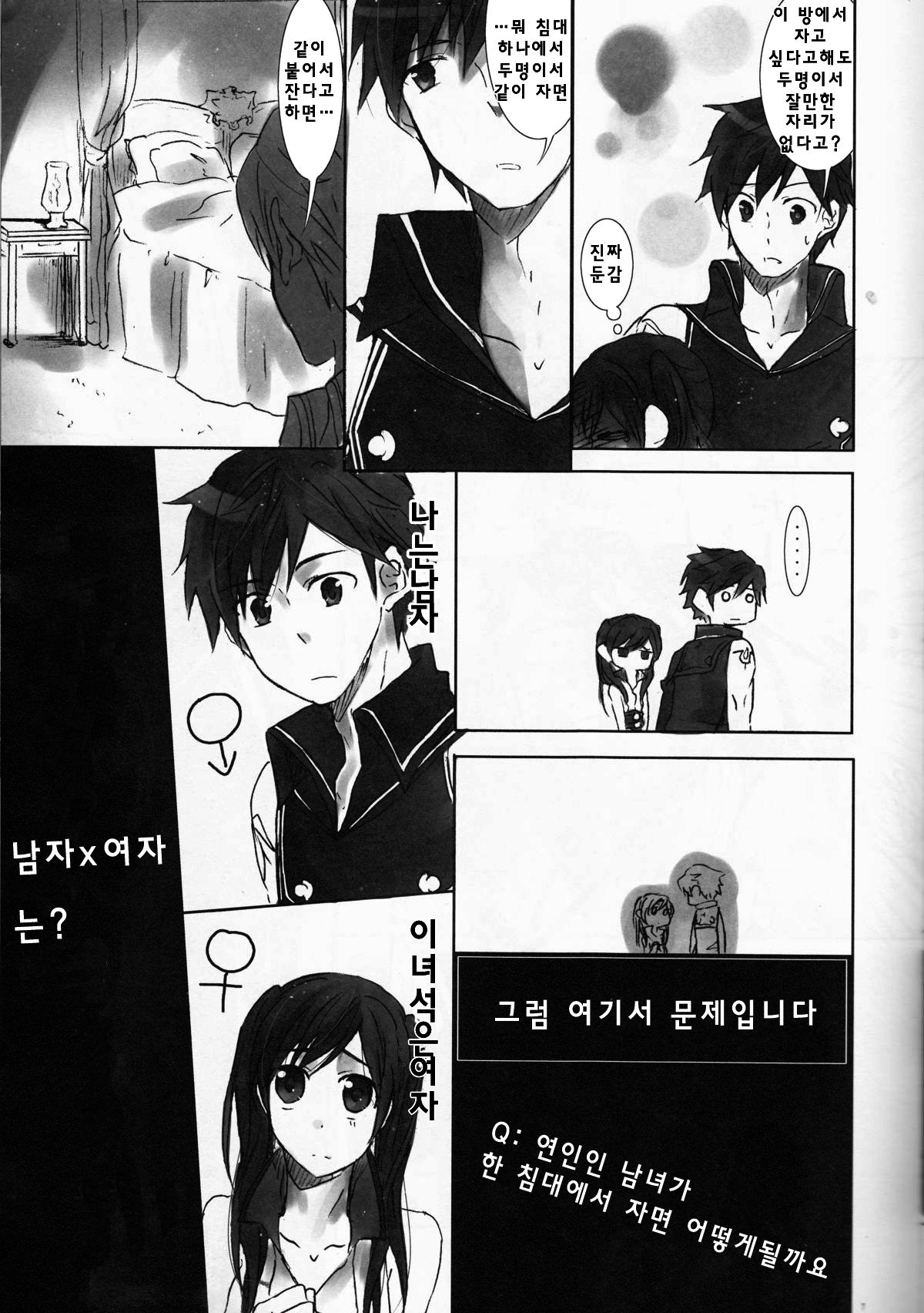 Kurorufu | 쿠로루후 page 7 full