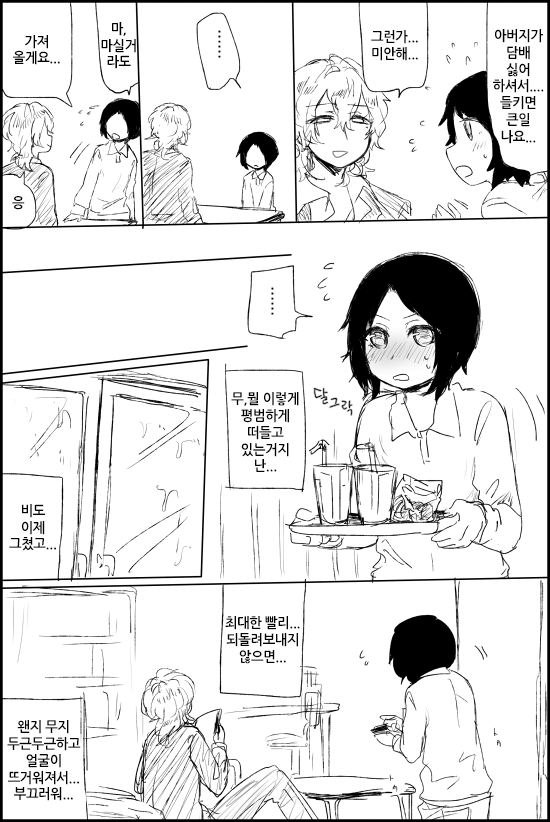 Bitch Matome 1 page 10 full