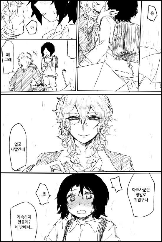 Bitch Matome 1 page 8 full
