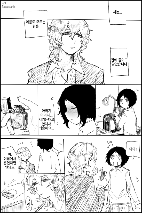 Bitch Matome 1 page 9 full