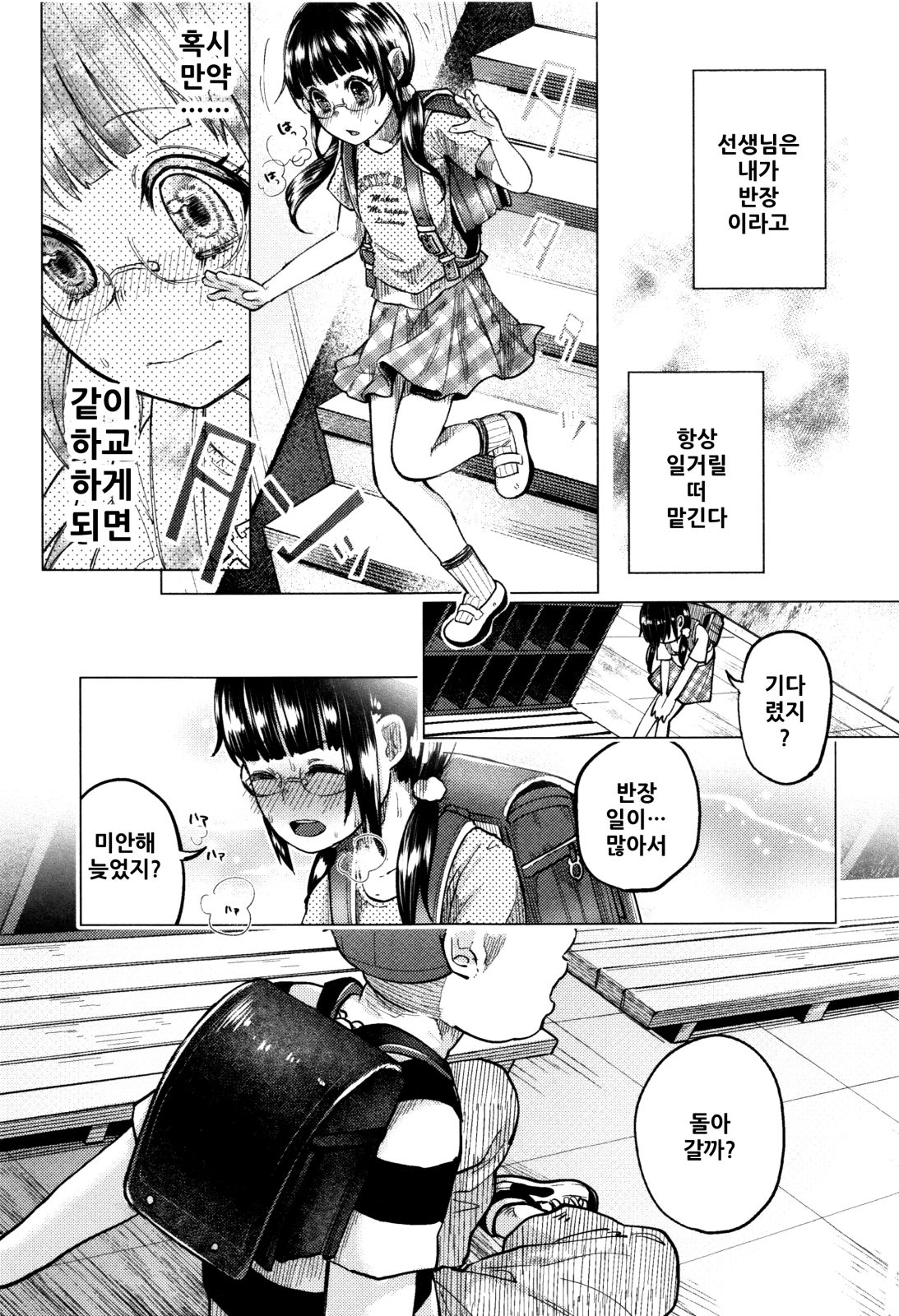 Bokobokorin! Ch. 1 page 5 full