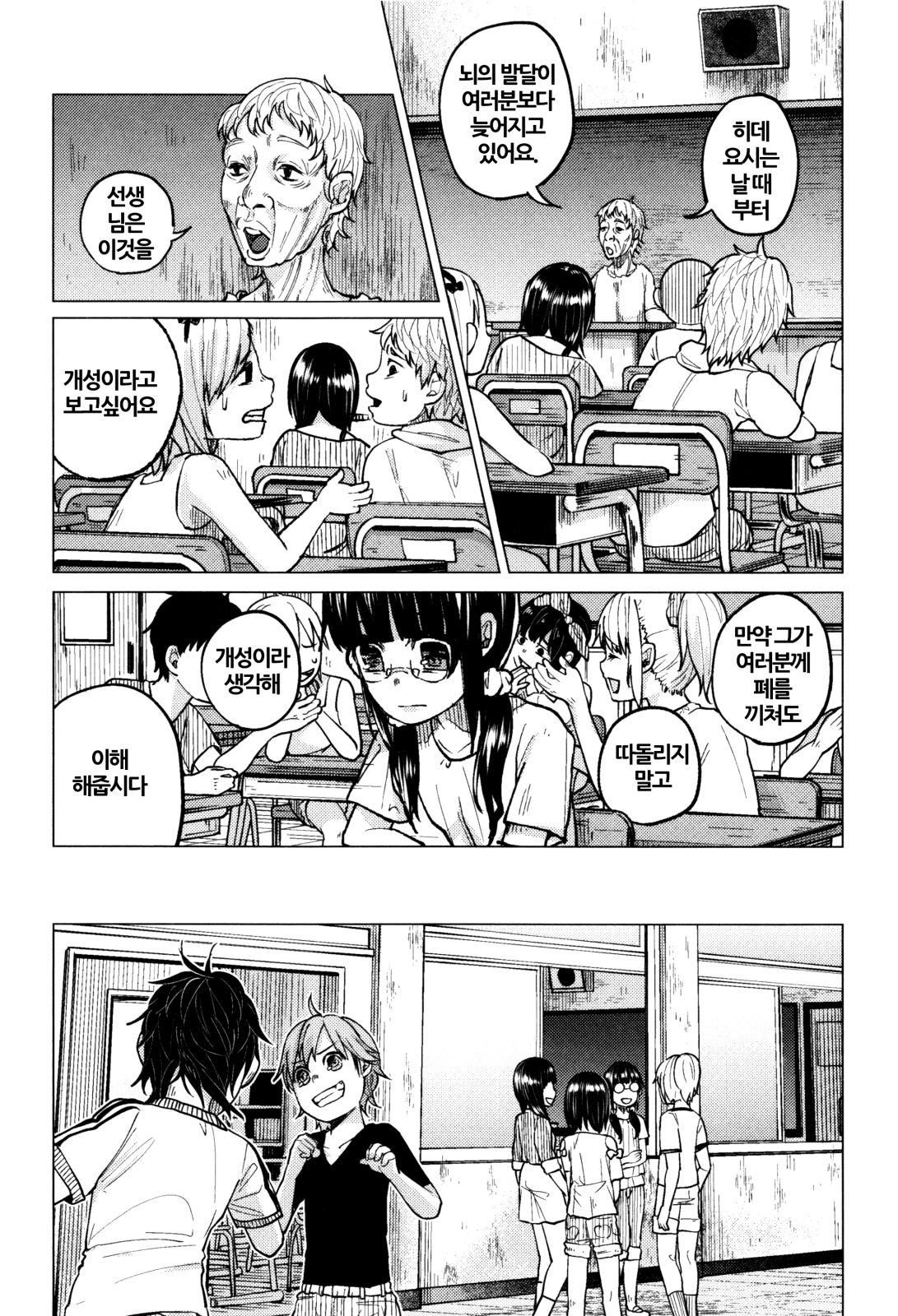 Bokobokorin! Ch. 1 page 8 full