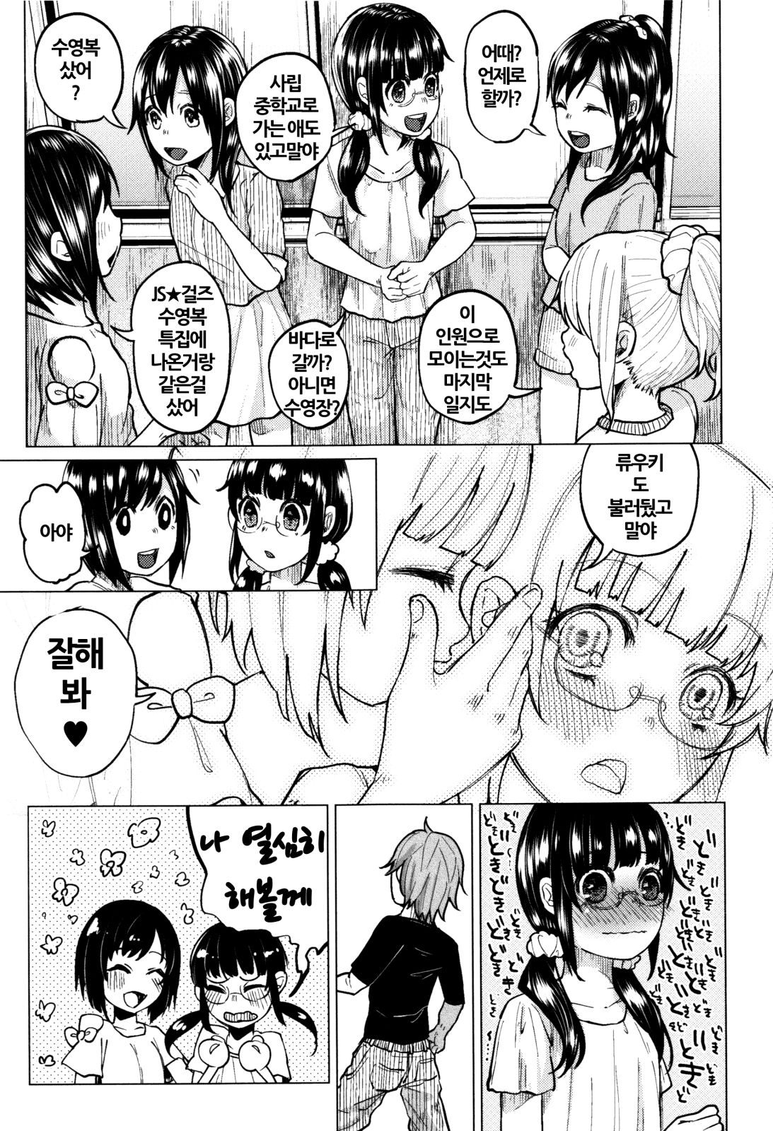 Bokobokorin! Ch. 1 page 9 full