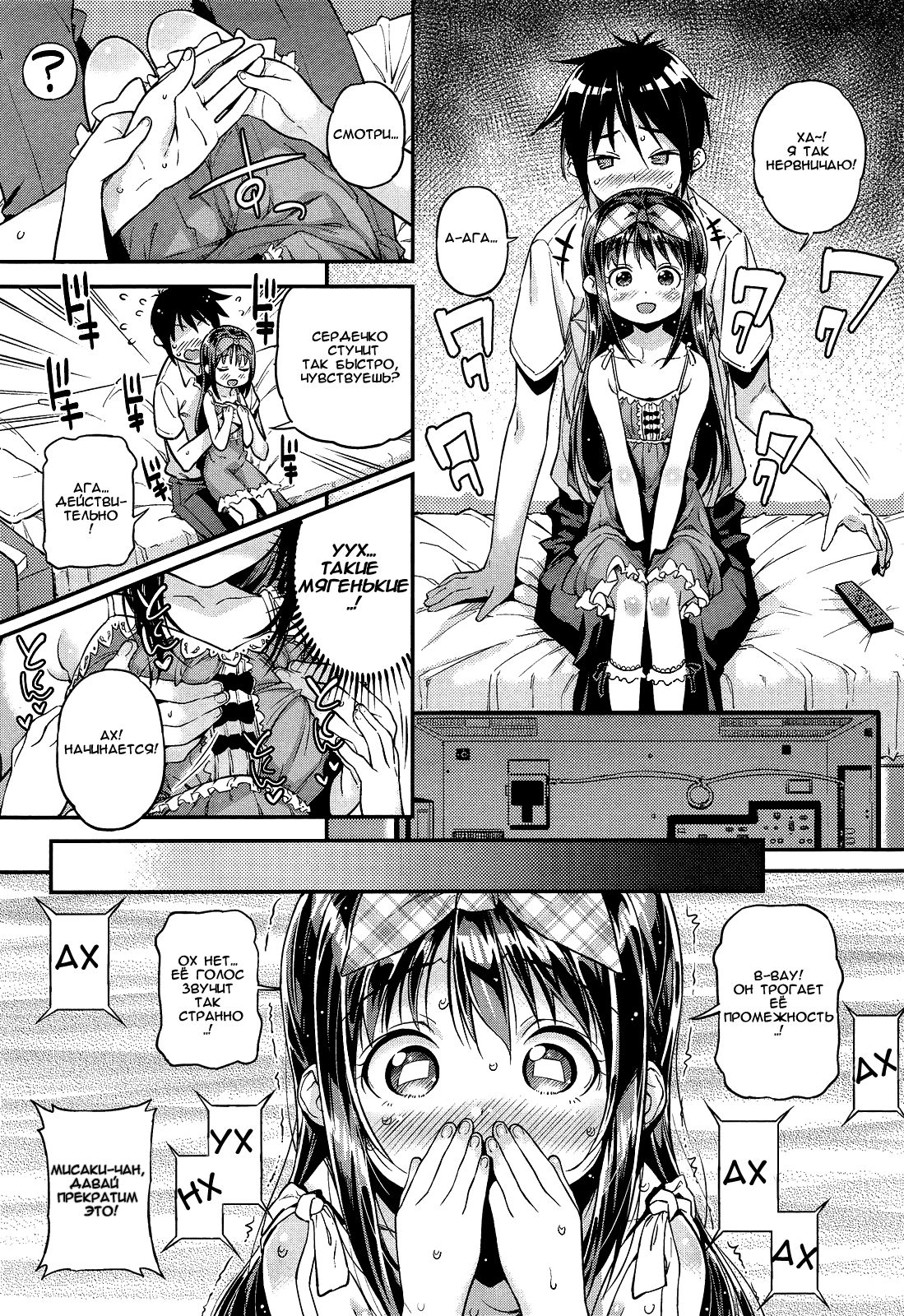 Isshoni Miyo | Let's watch it together! page 5 full