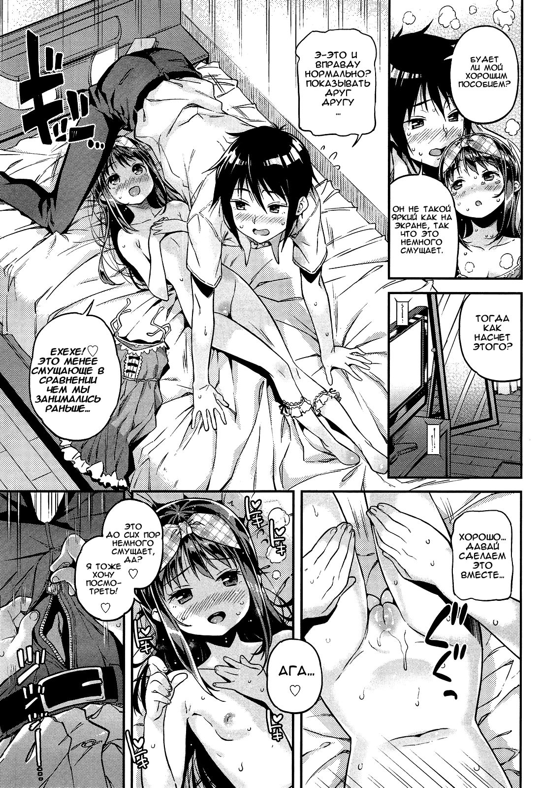 Isshoni Miyo | Let's watch it together! page 9 full