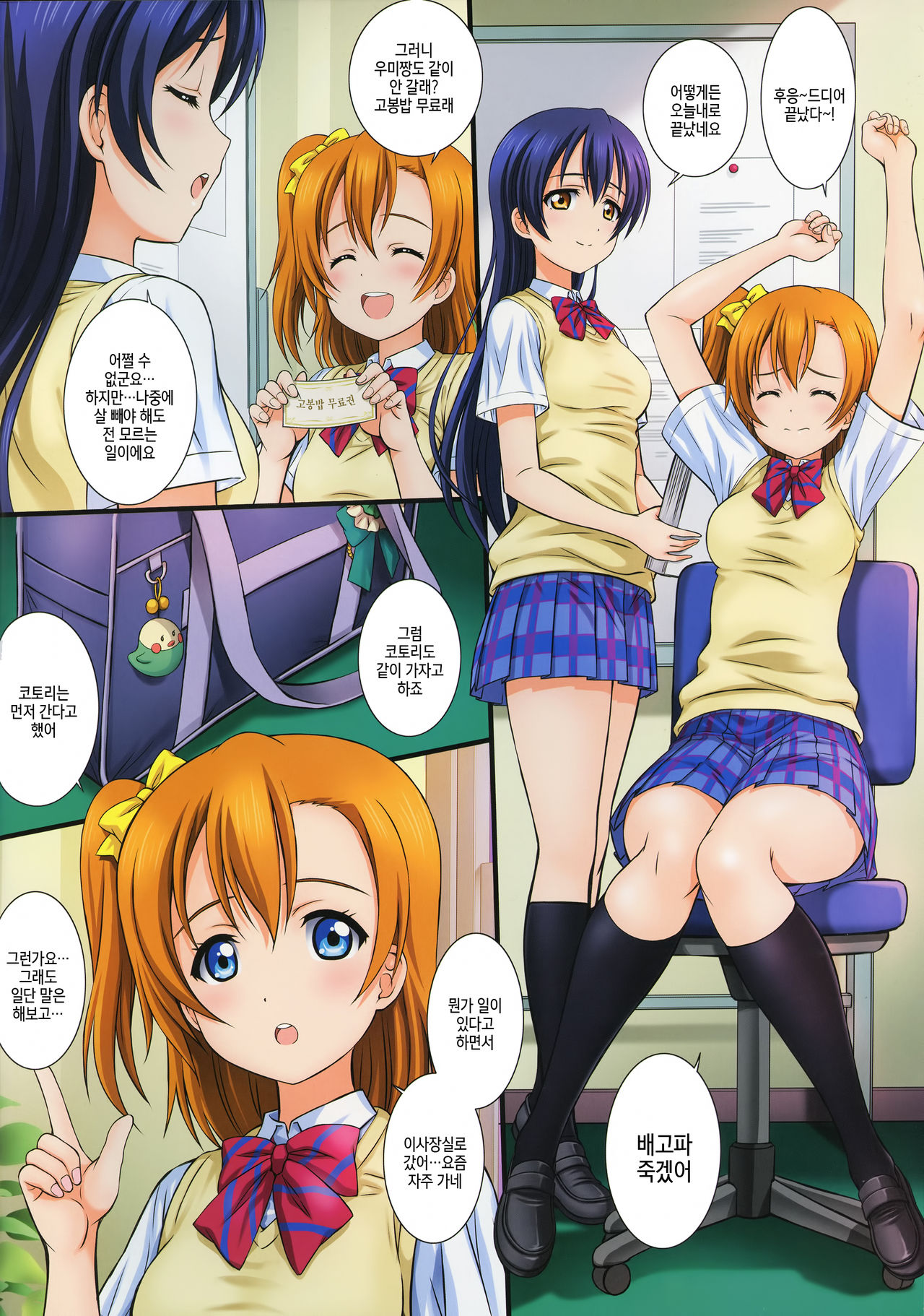 LoveHala! Love Halation! Ver.U&K | 러브 하레! 러브 할레이션! Ver.U&K page 2 full