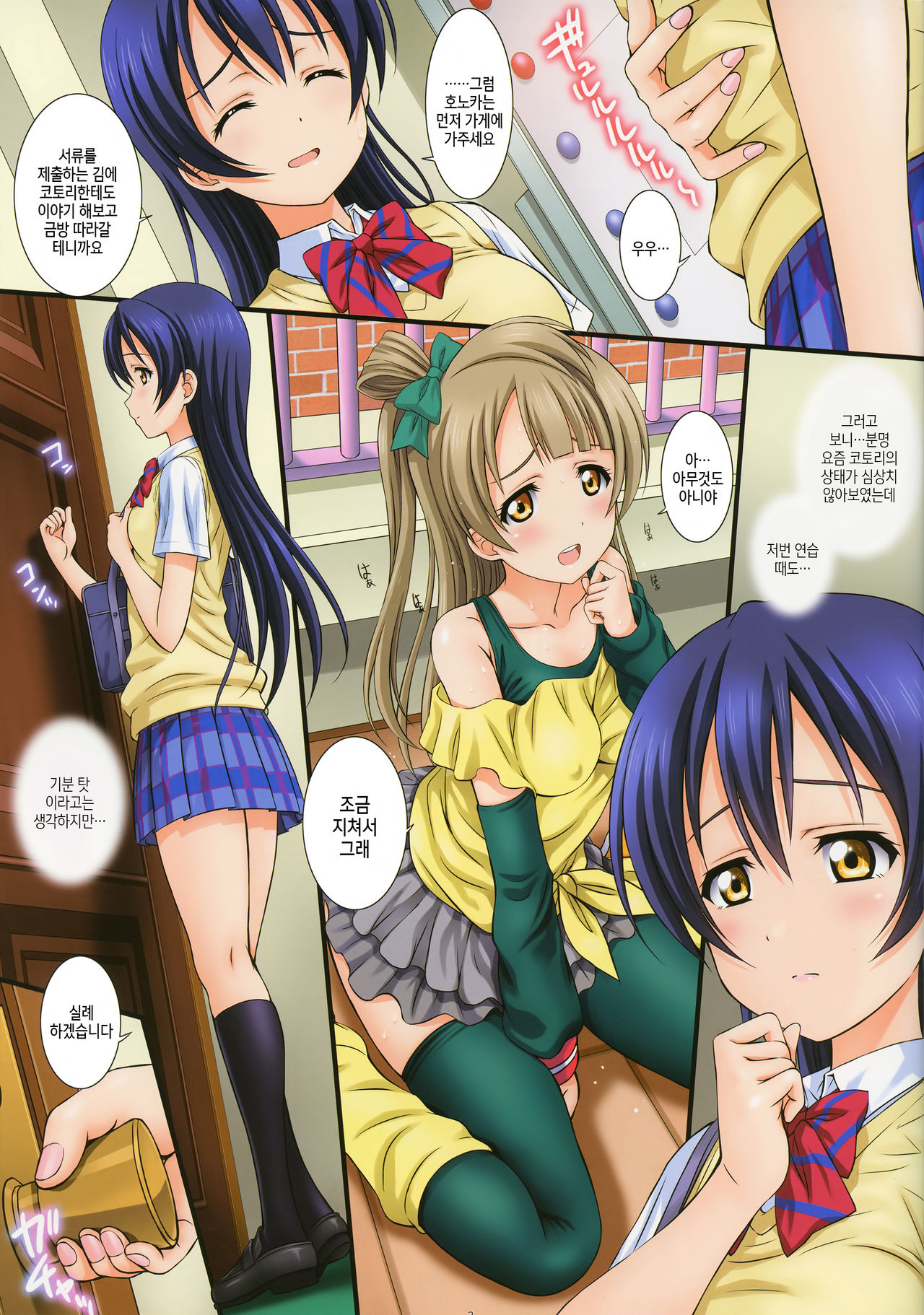 LoveHala! Love Halation! Ver.U&K | 러브 하레! 러브 할레이션! Ver.U&K page 3 full
