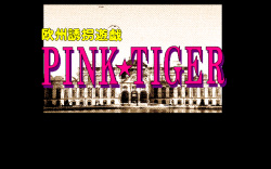 Pink Tiger - Oushuu Yuukai Yuugi