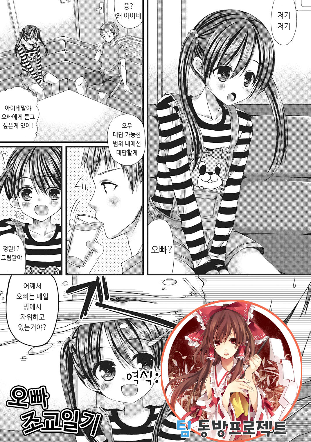 Onii-chan Choukyou Nikki | Onii-chan training diary page 1 full
