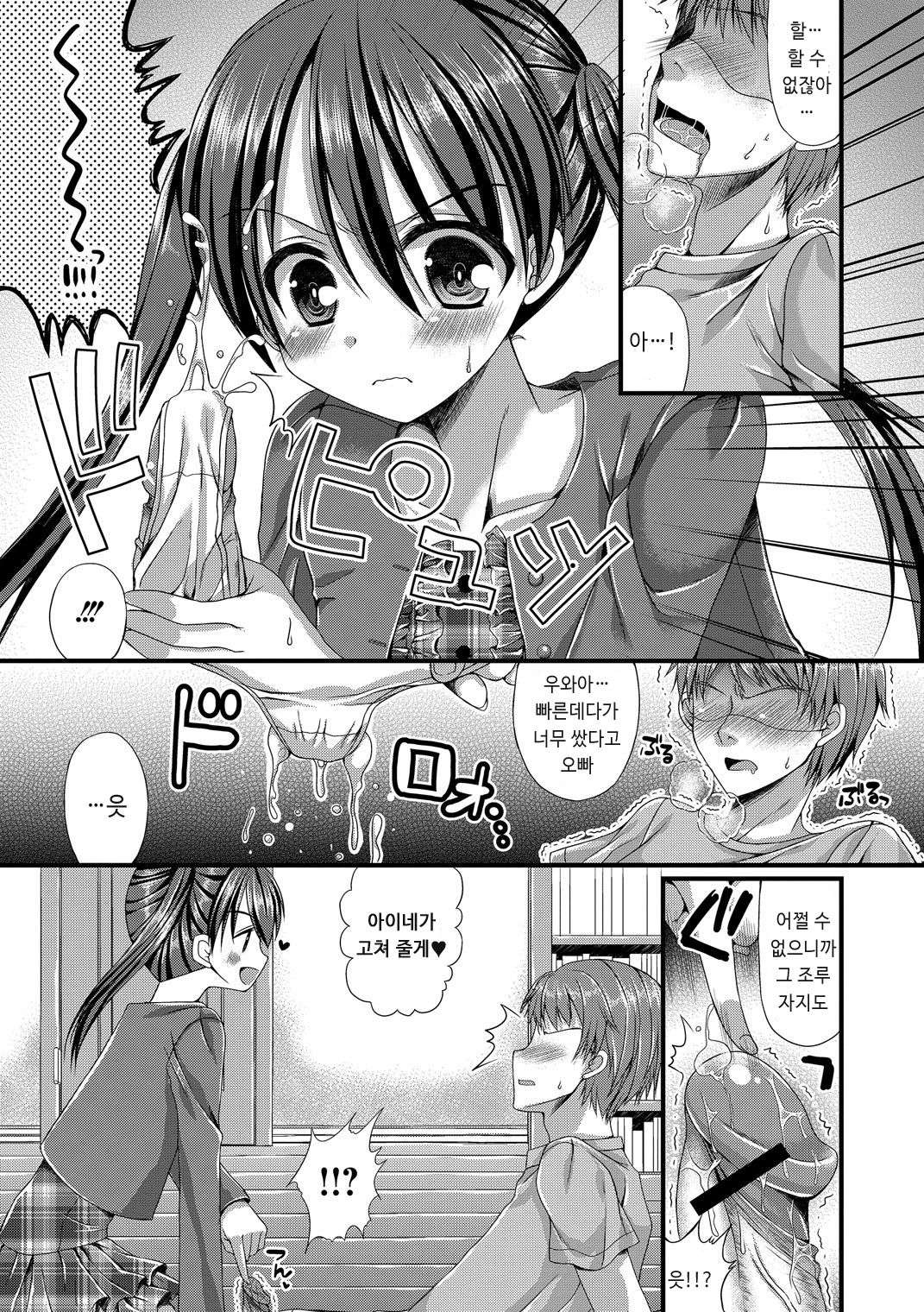 Onii-chan Choukyou Nikki | Onii-chan training diary page 10 full