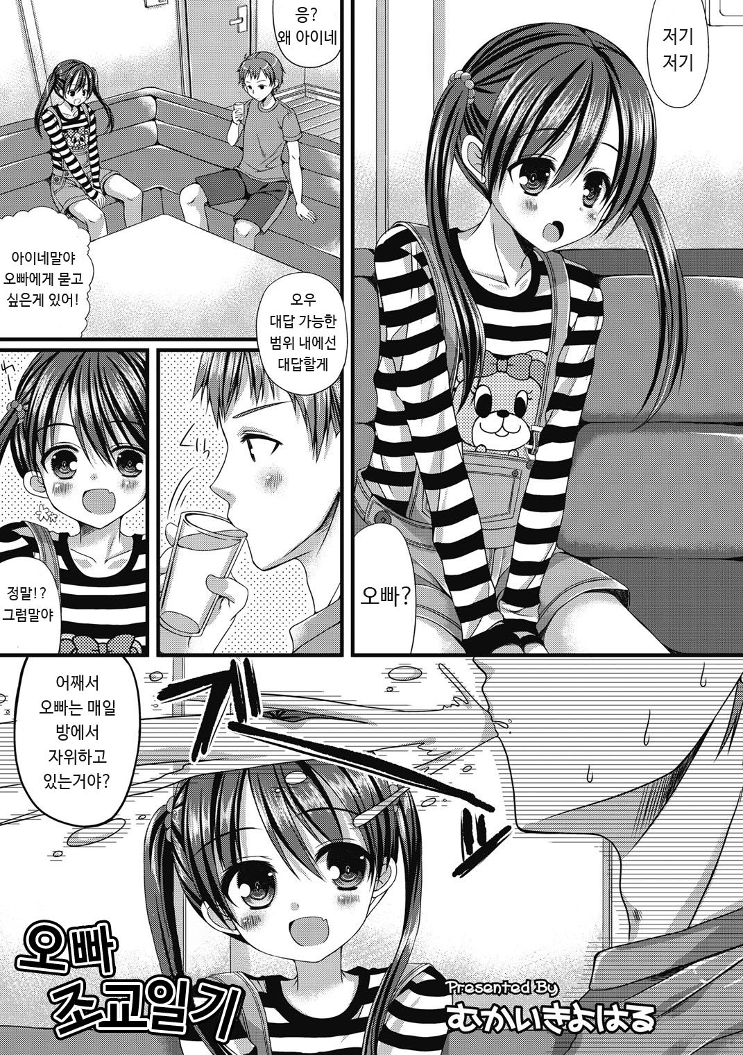 Onii-chan Choukyou Nikki | Onii-chan training diary page 2 full