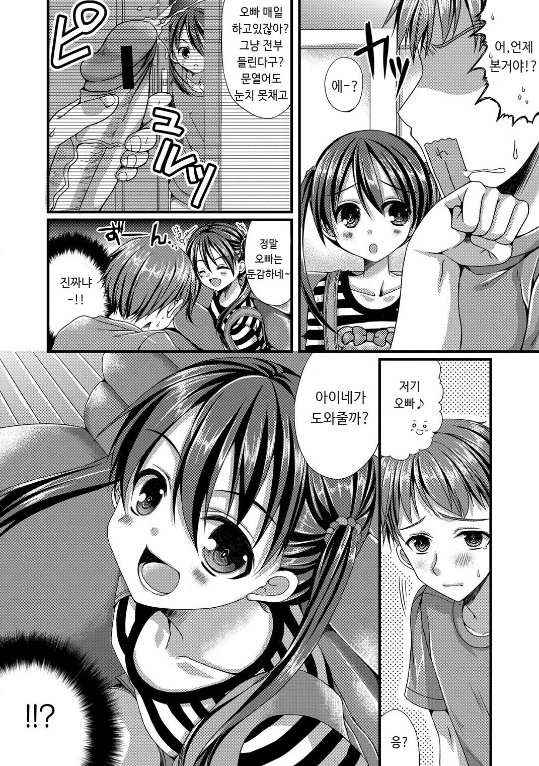 Onii-chan Choukyou Nikki | Onii-chan training diary page 3 full