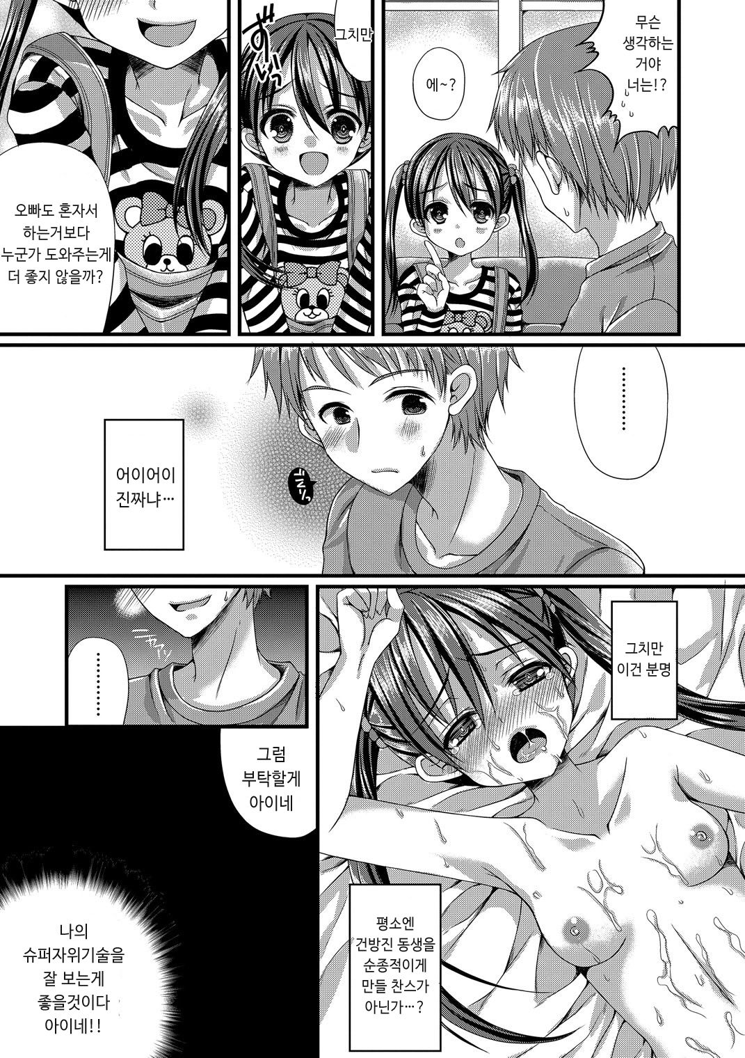 Onii-chan Choukyou Nikki | Onii-chan training diary page 4 full