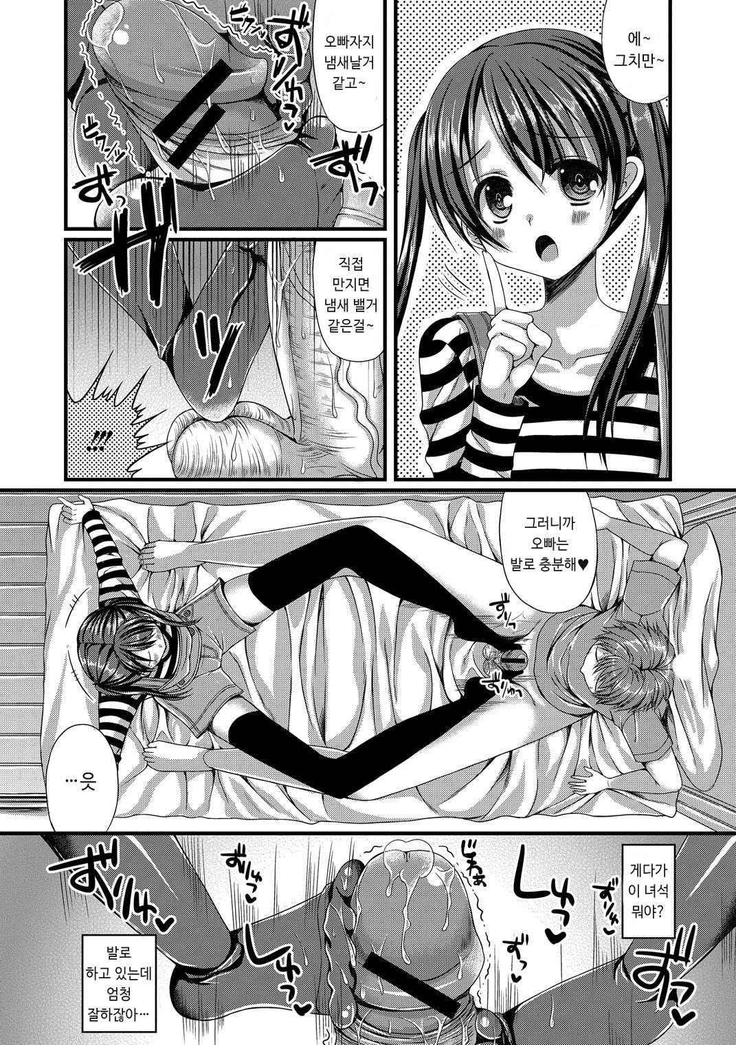 Onii-chan Choukyou Nikki | Onii-chan training diary page 6 full