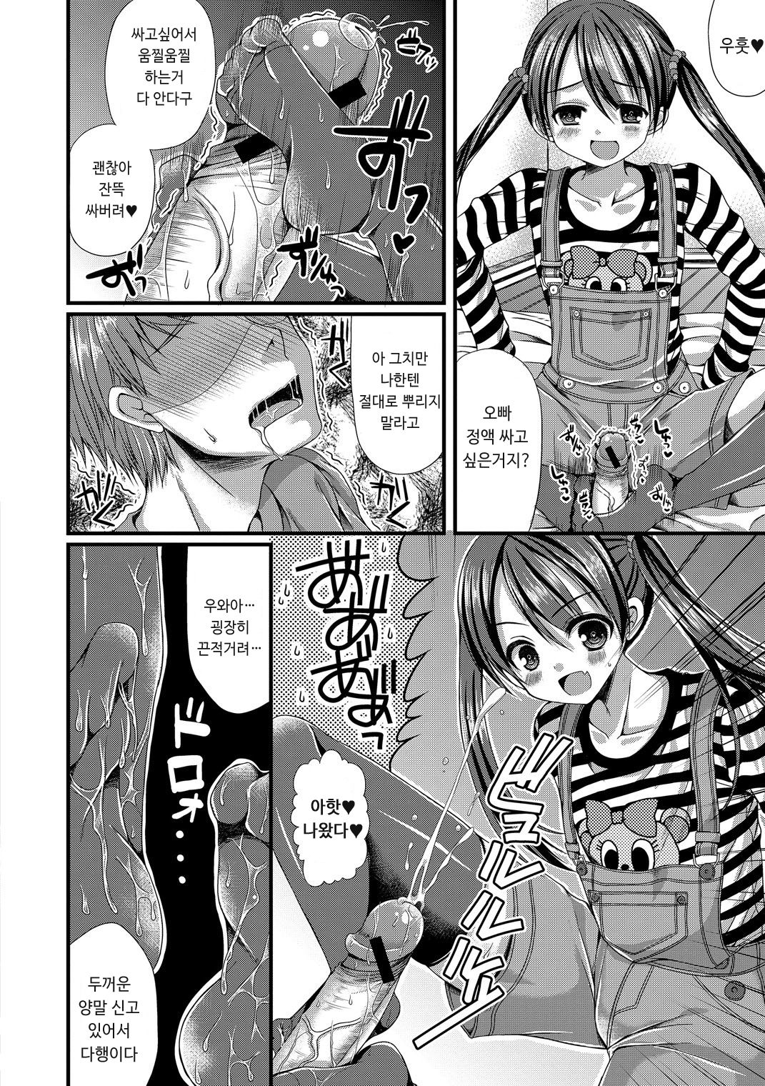 Onii-chan Choukyou Nikki | Onii-chan training diary page 7 full