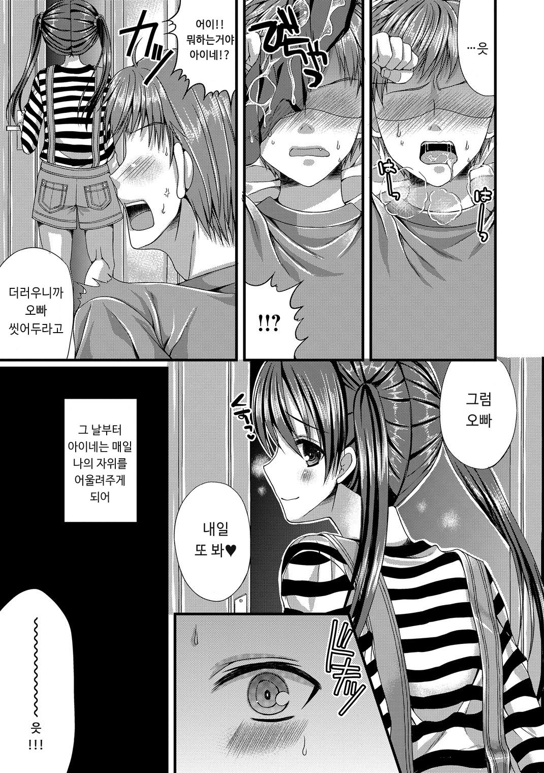 Onii-chan Choukyou Nikki | Onii-chan training diary page 8 full