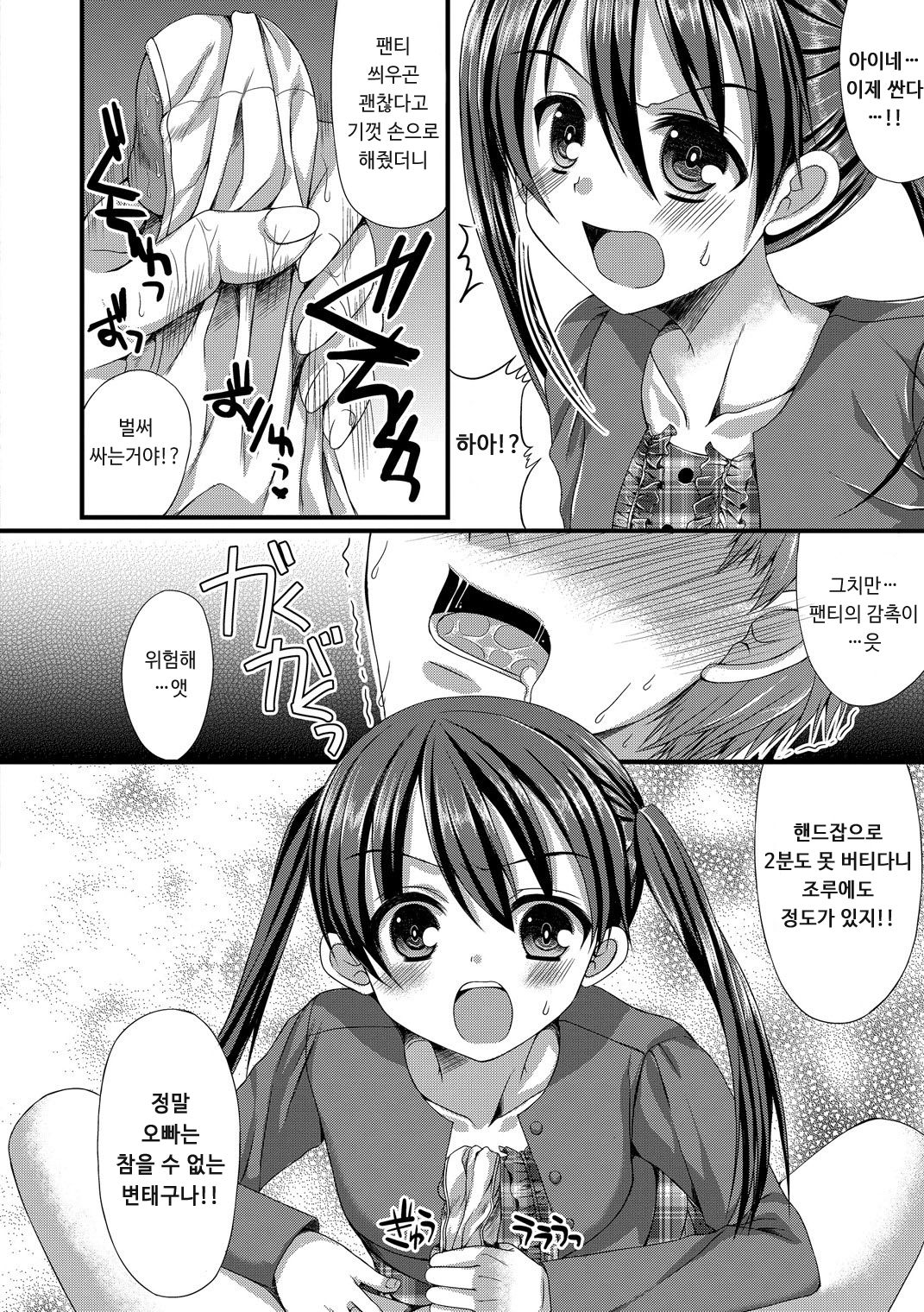Onii-chan Choukyou Nikki | Onii-chan training diary page 9 full