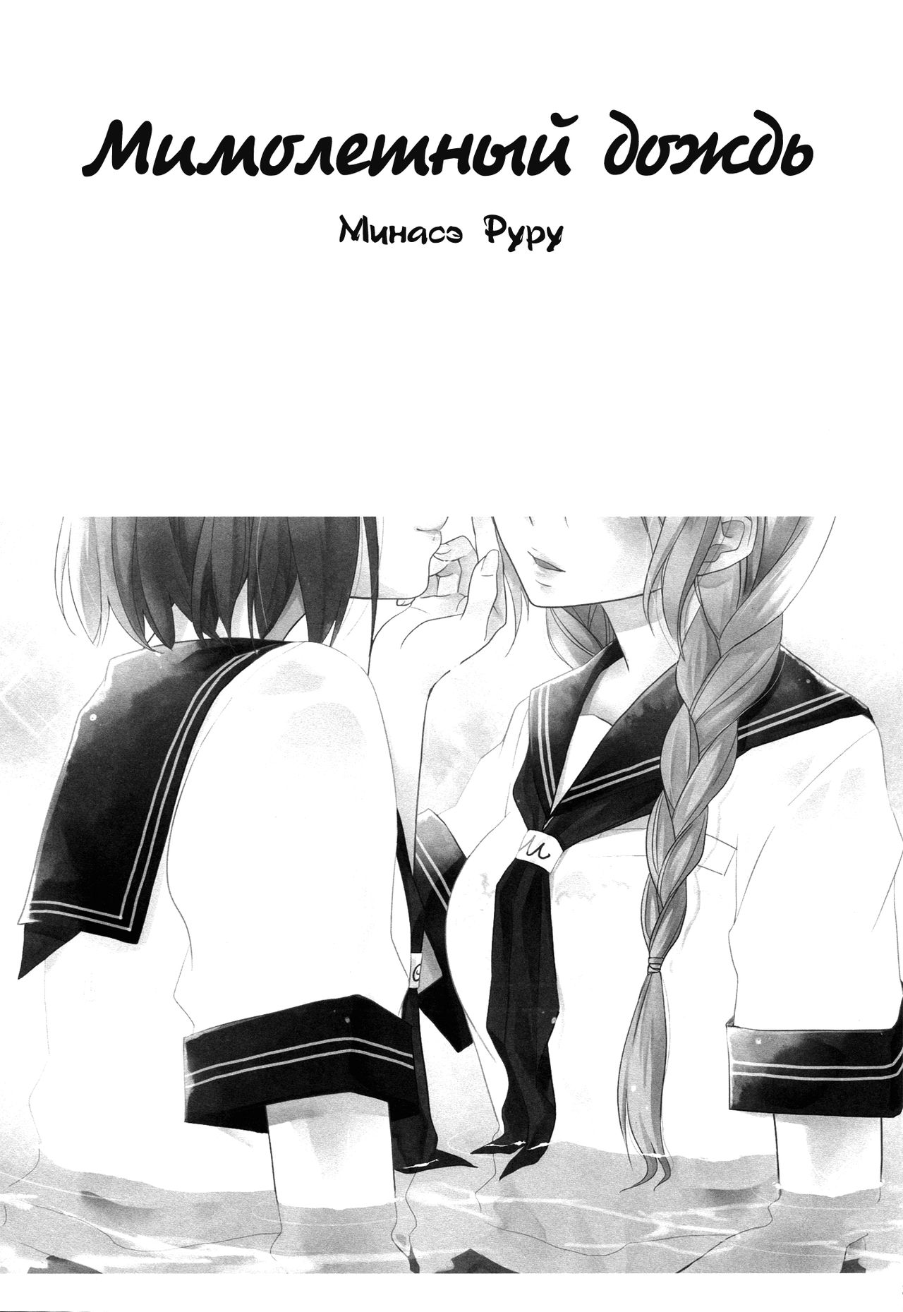 Toriame | Мимолетный дождь page 2 full
