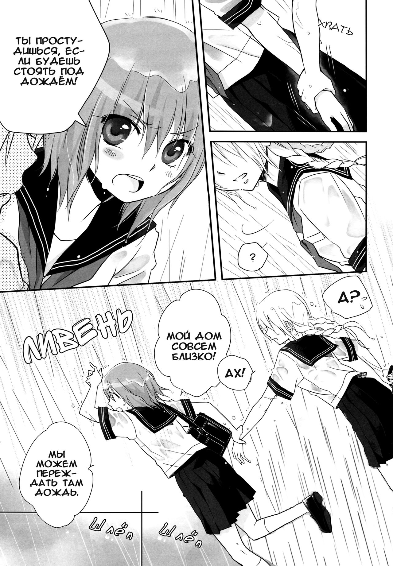 Toriame | Мимолетный дождь page 6 full