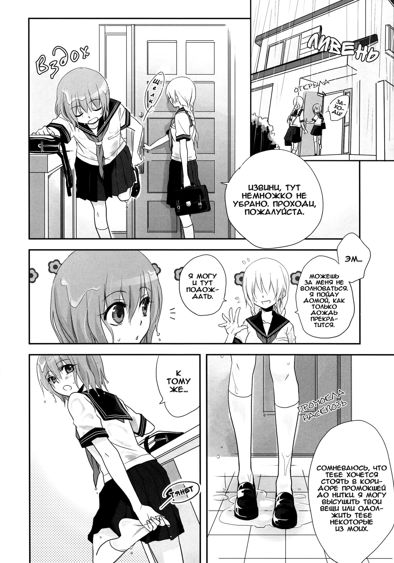 Toriame | Мимолетный дождь page 7 full