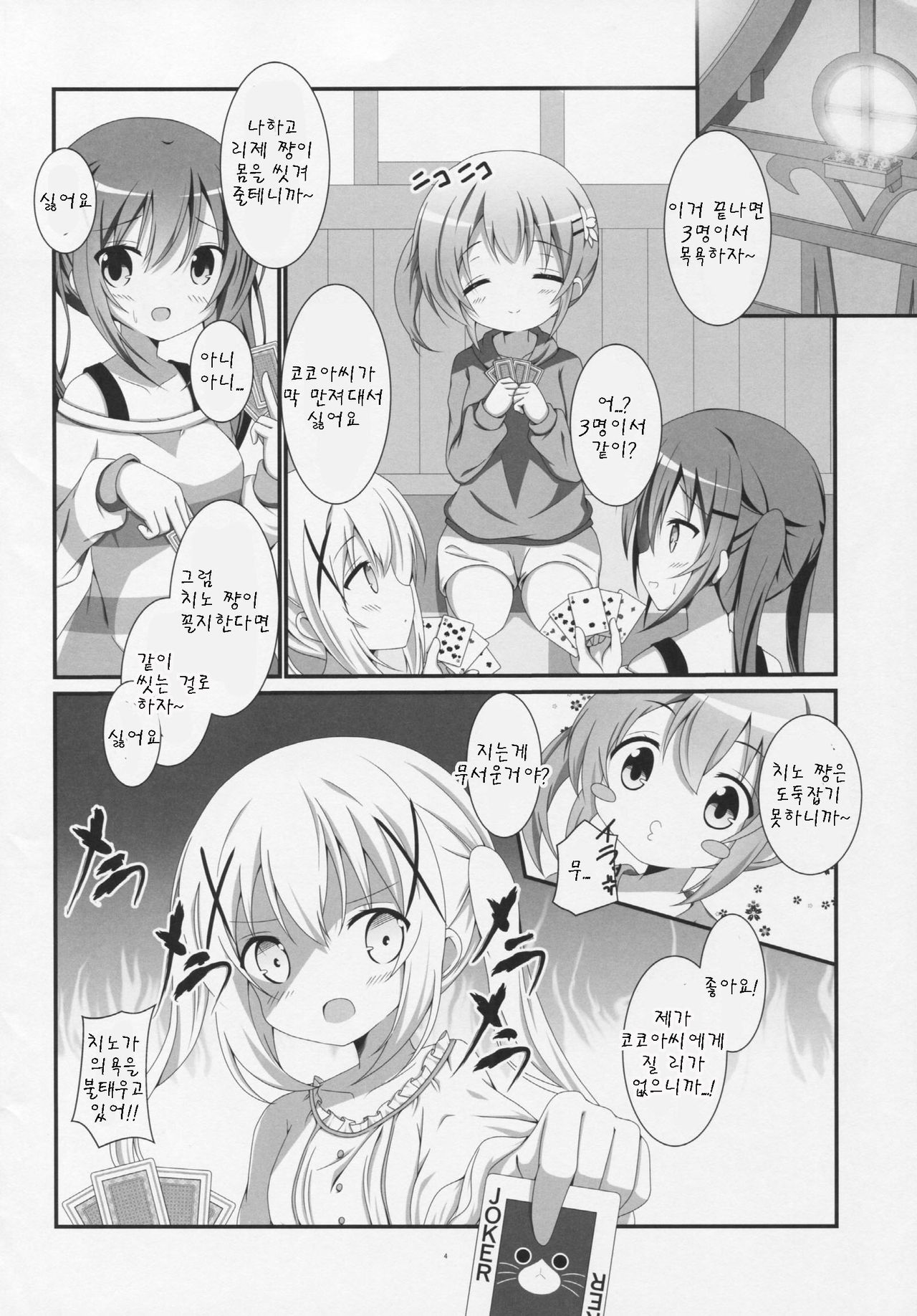 Gochuumon wa Ofuro Time desu ka? page 4 full